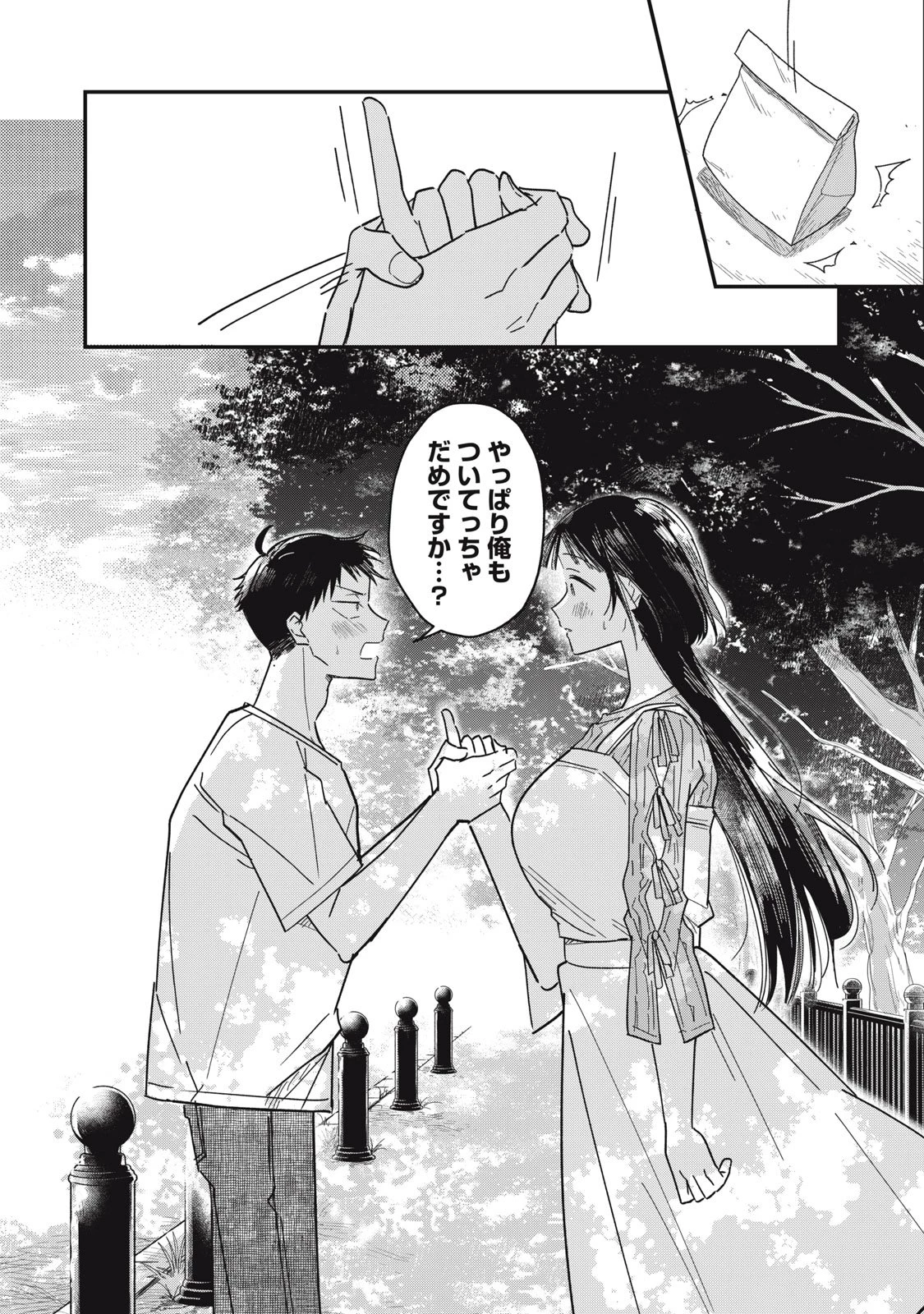 やちるさんはほめるとのびる 第11.2話 - 22