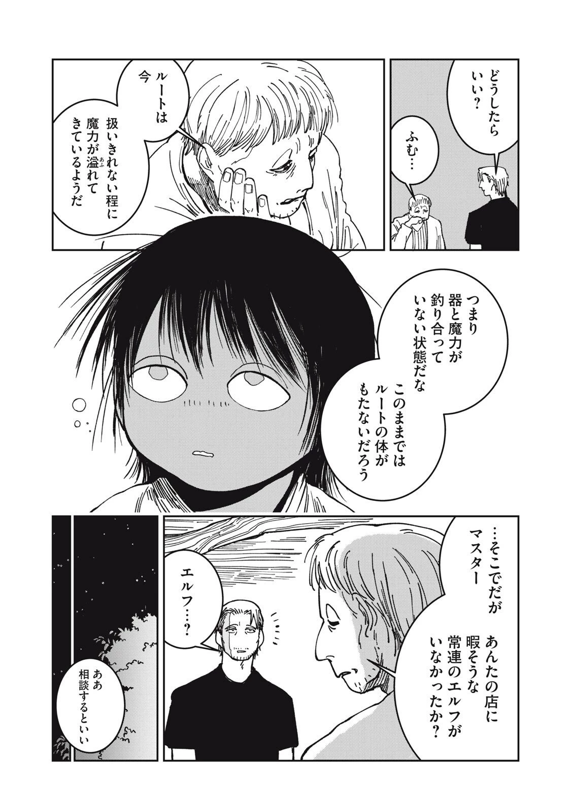 異世界辺境メシ 第47話 - 3