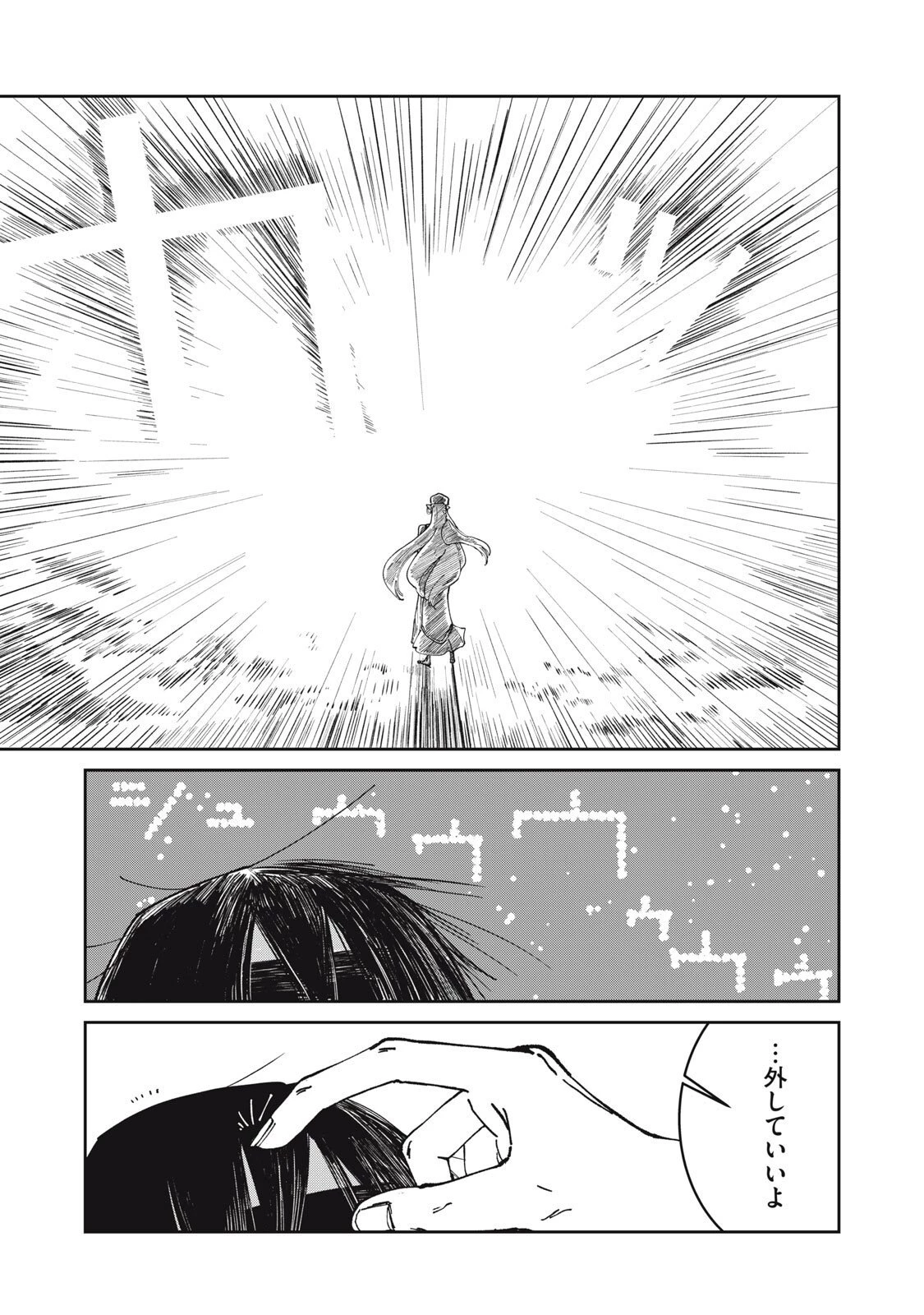 異世界辺境メシ 第47話 - 11