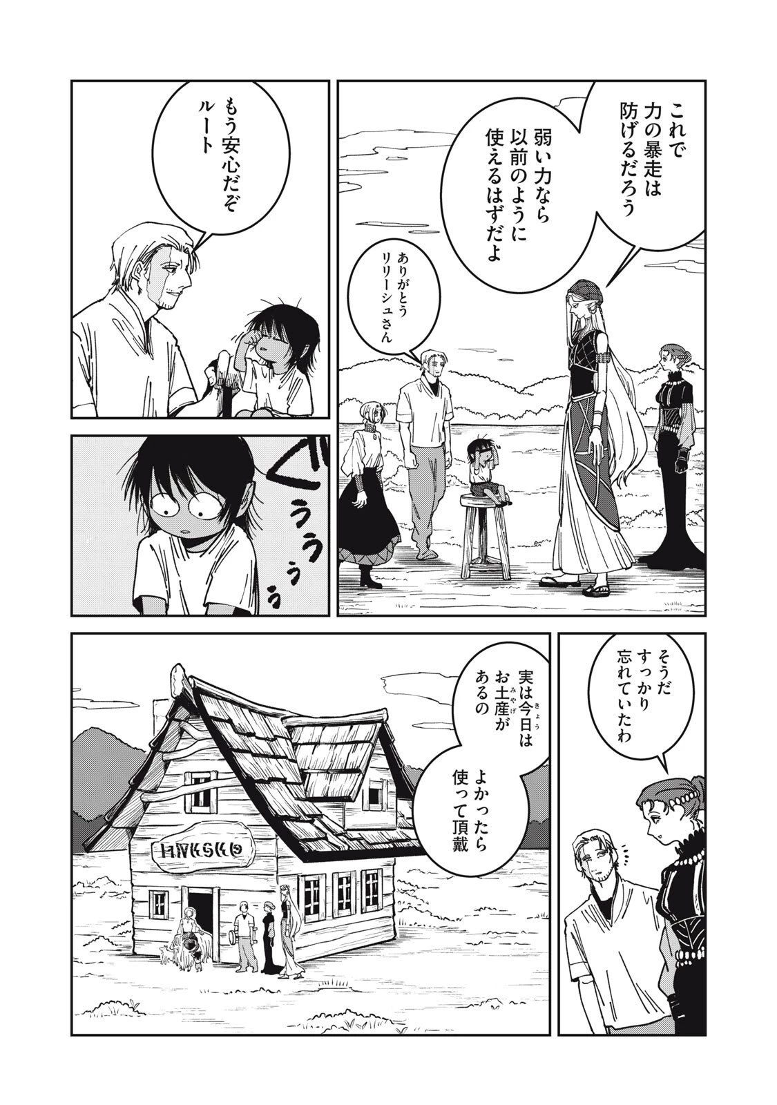 異世界辺境メシ 第47話 - 12