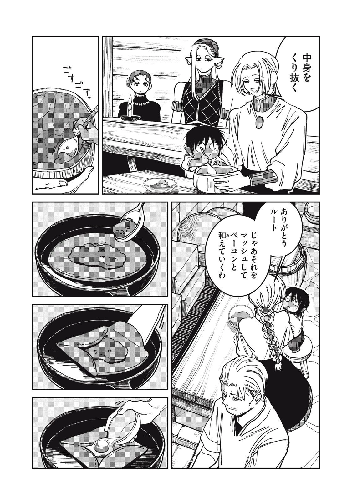 異世界辺境メシ 第47話 - 14