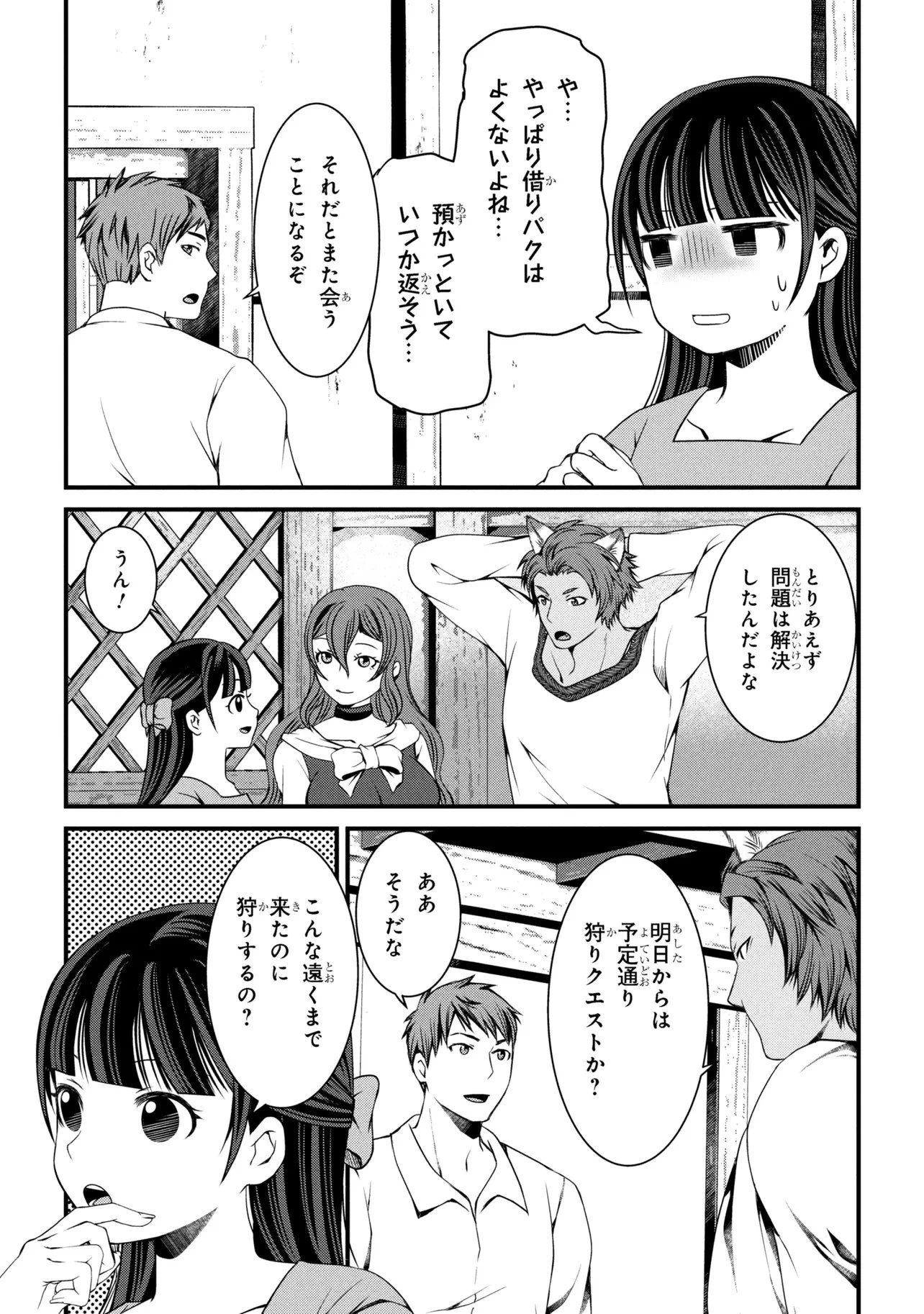 自由に生きようと転生したら、史上4人目の賢者様でした!? 第11.2話 - 3