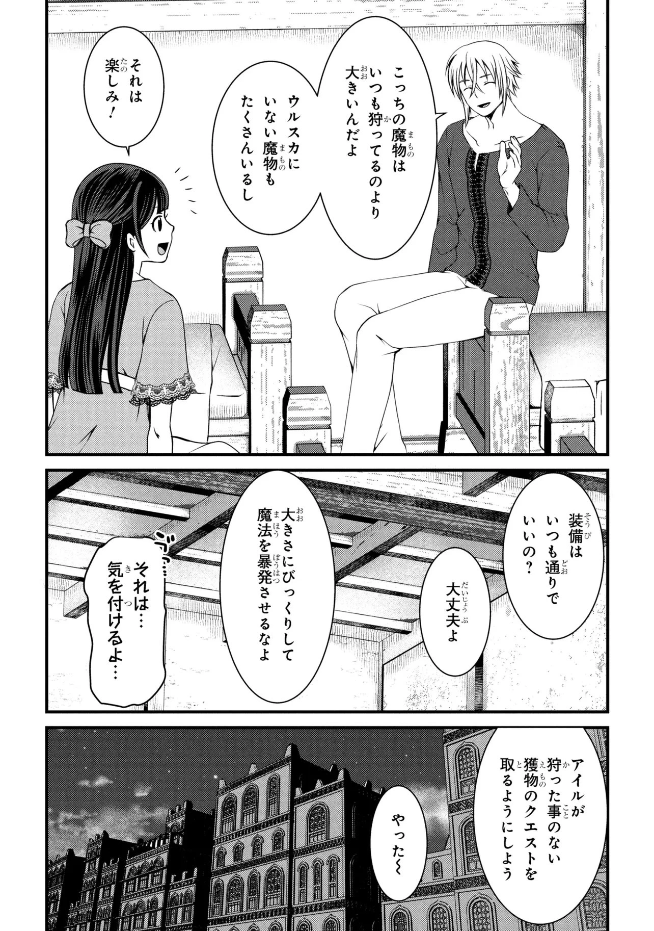 自由に生きようと転生したら、史上4人目の賢者様でした!? 第11.2話 - 4