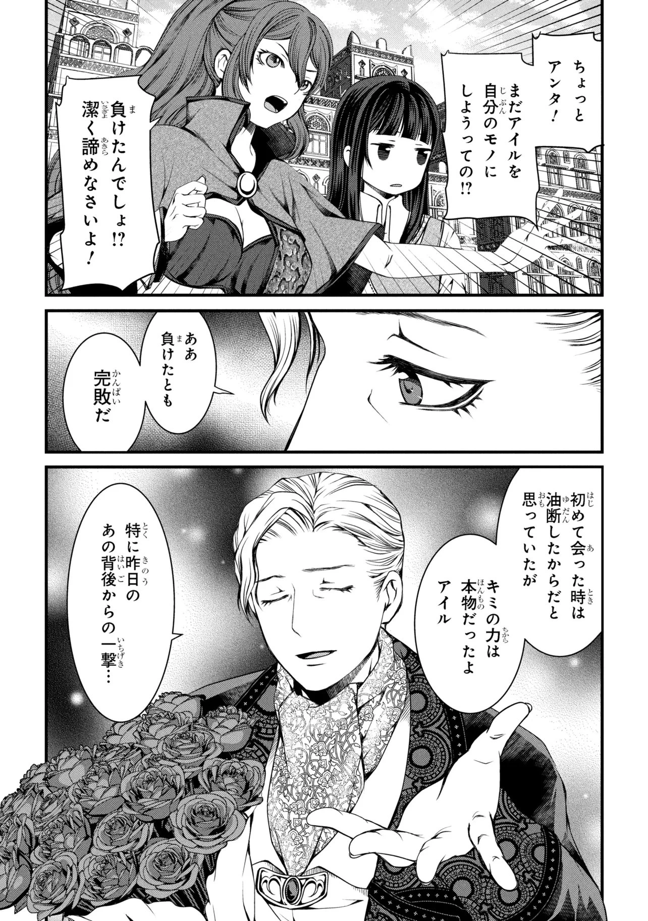 自由に生きようと転生したら、史上4人目の賢者様でした!? 第11.2話 - 7