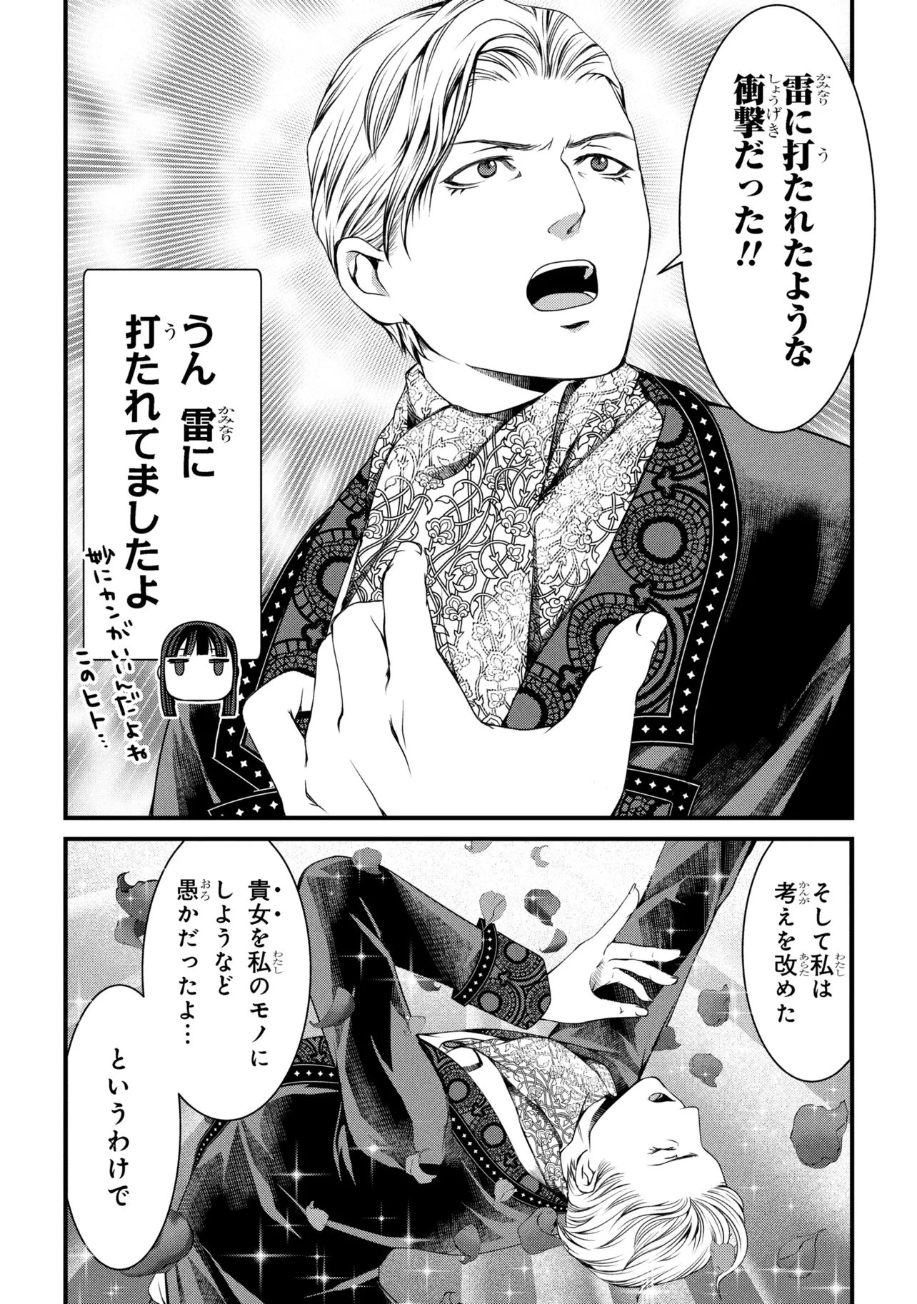 自由に生きようと転生したら、史上4人目の賢者様でした!? 第11.2話 - 8