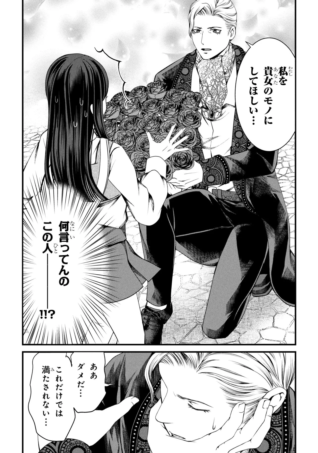 自由に生きようと転生したら、史上4人目の賢者様でした!? 第11.2話 - 9