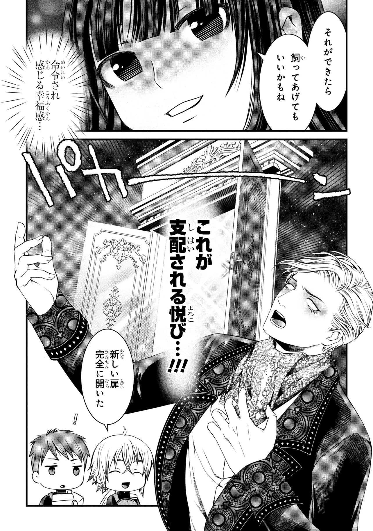 自由に生きようと転生したら、史上4人目の賢者様でした!? 第11.2話 - 13