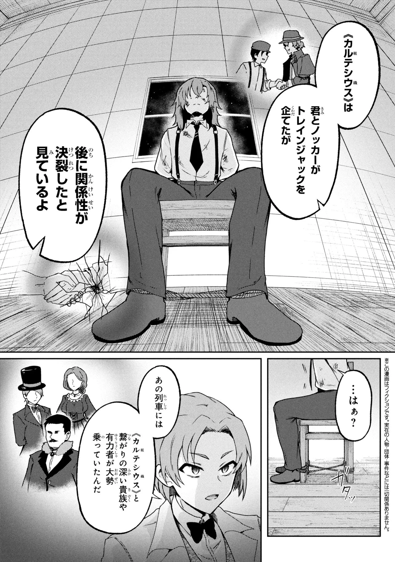 バケモノのきみに告ぐ、 第9話 - 1