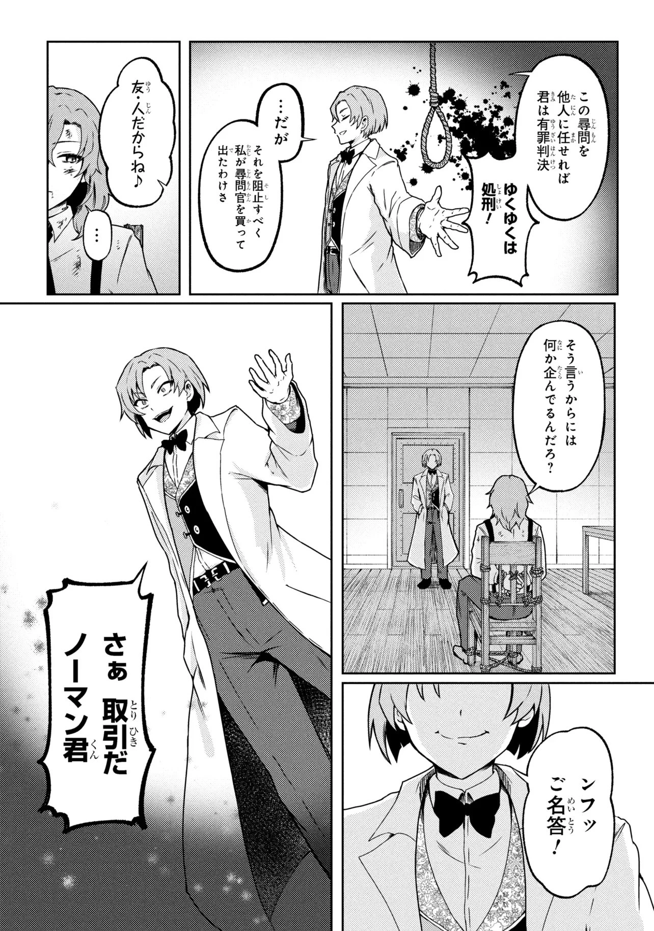 バケモノのきみに告ぐ、 第9話 - 3