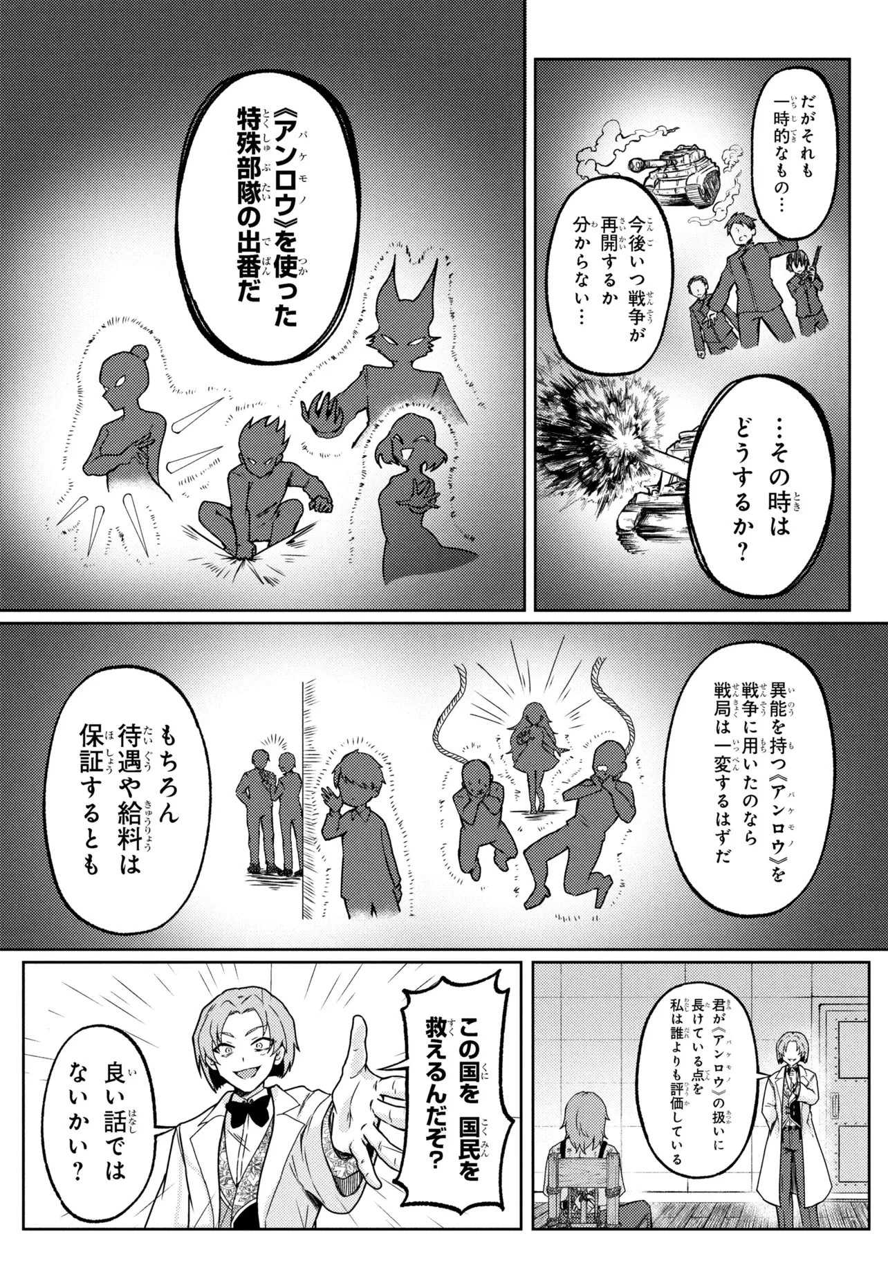 バケモノのきみに告ぐ、 第9話 - 5