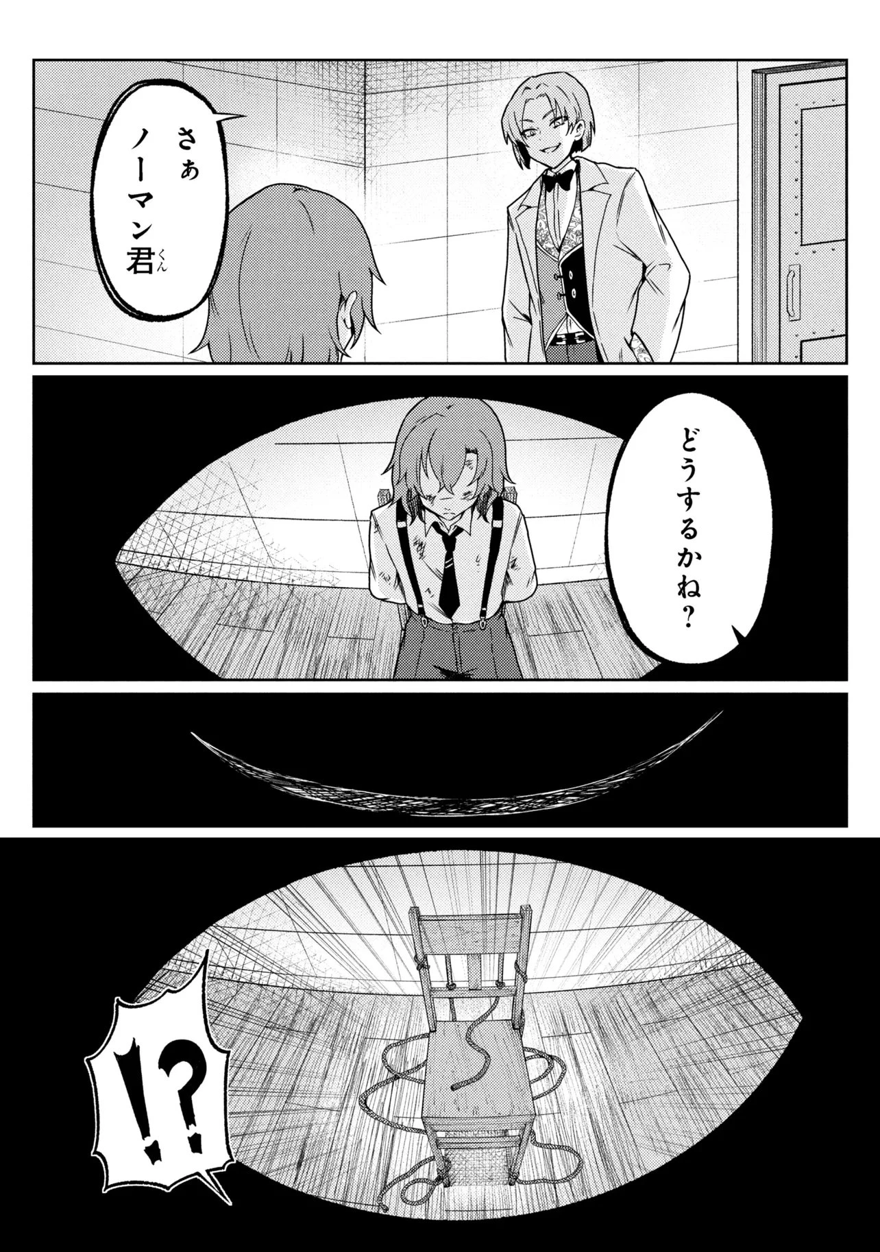 バケモノのきみに告ぐ、 第9話 - 7