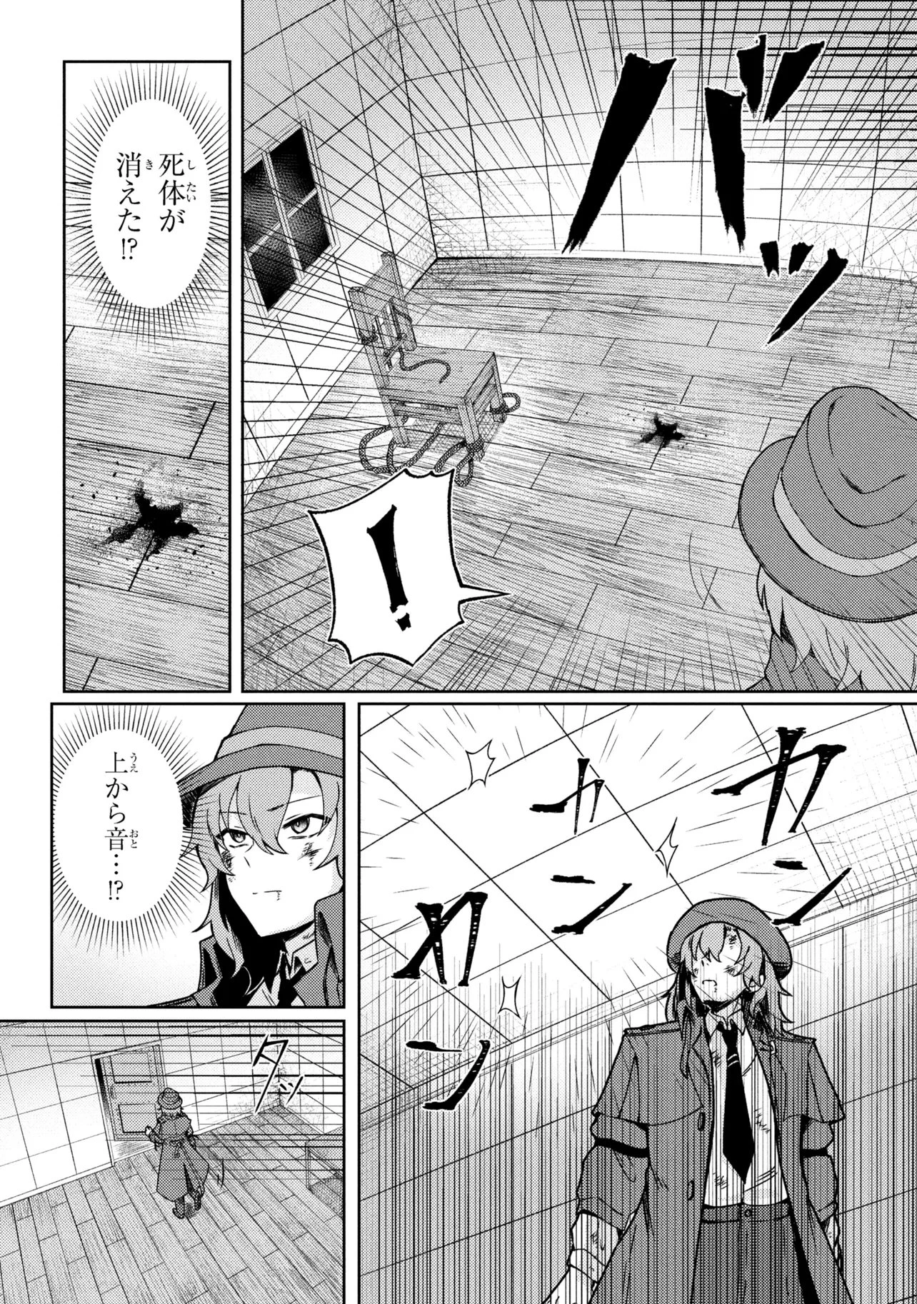 バケモノのきみに告ぐ、 第9話 - 10