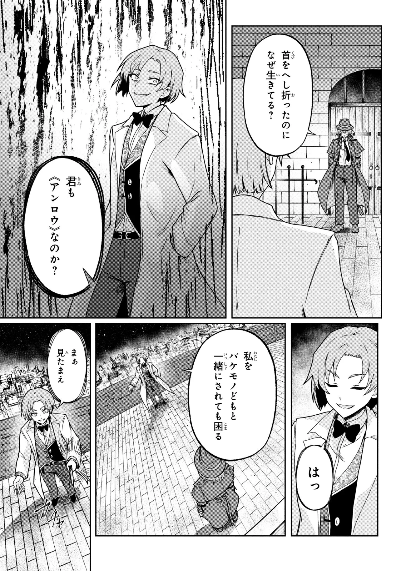 バケモノのきみに告ぐ、 第9話 - 13