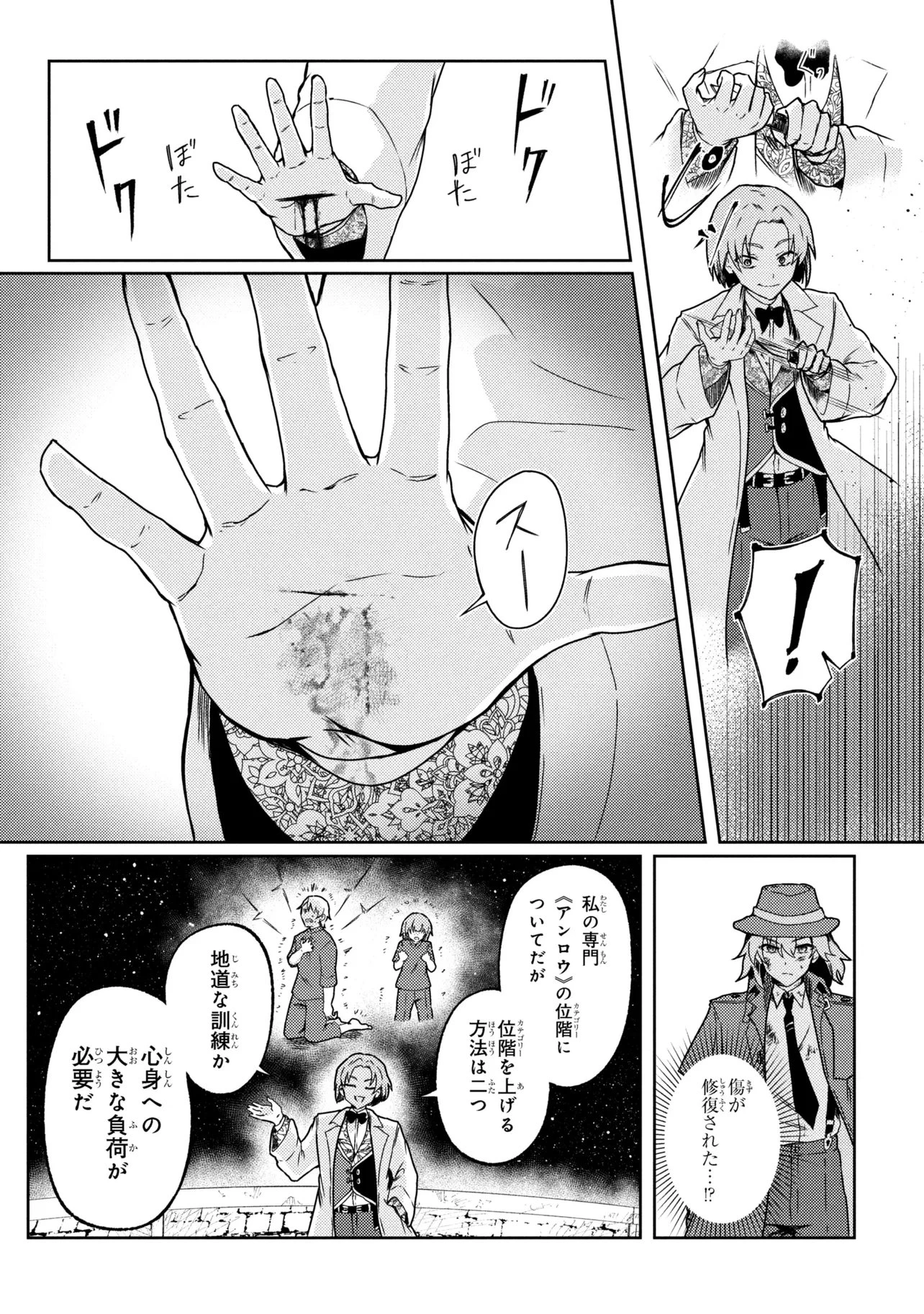 バケモノのきみに告ぐ、 第9話 - 14