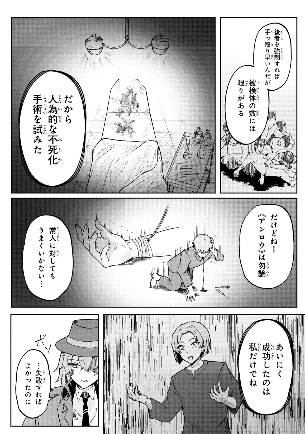 バケモノのきみに告ぐ、 第9話 - 15