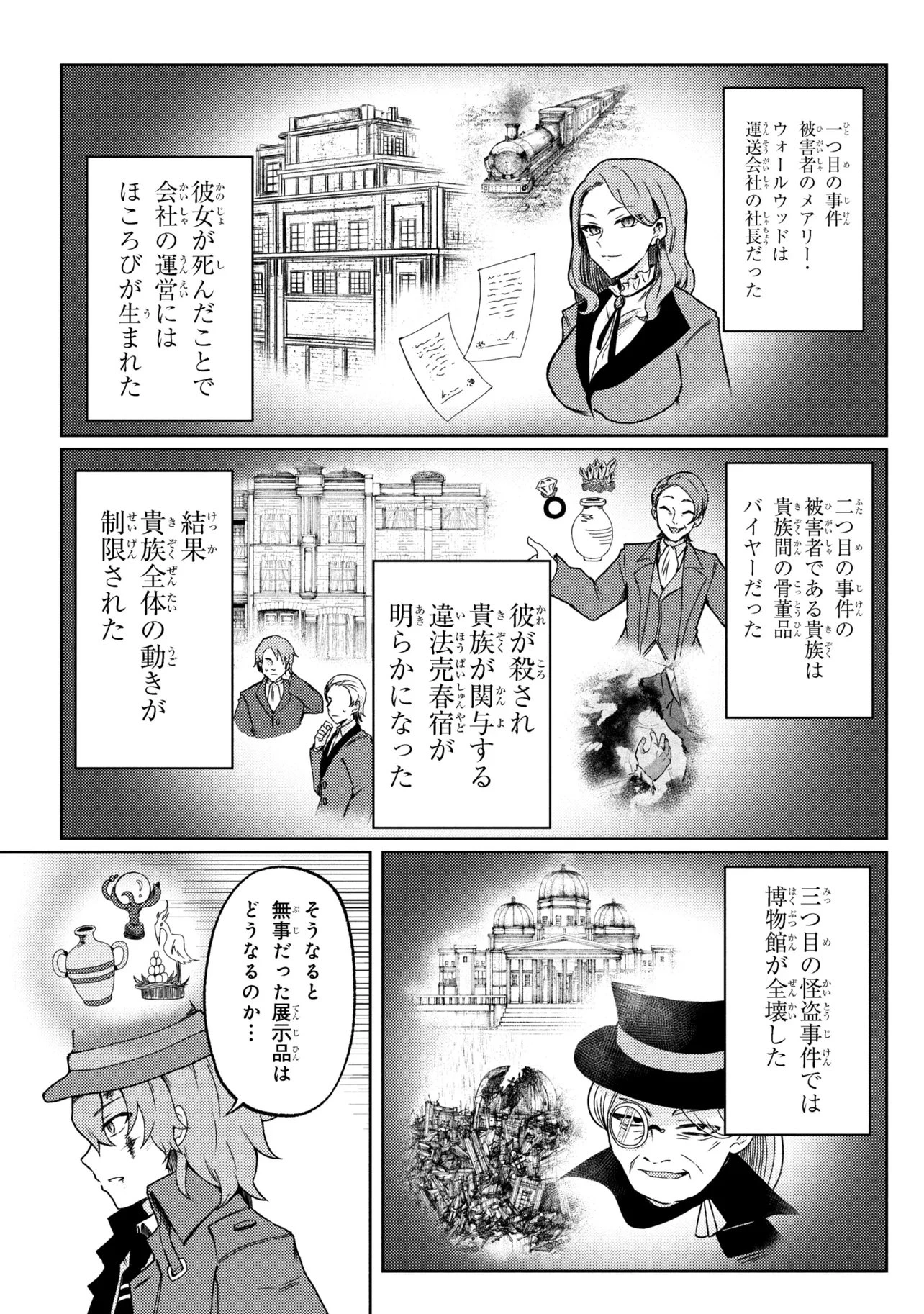 バケモノのきみに告ぐ、 第9話 - 17