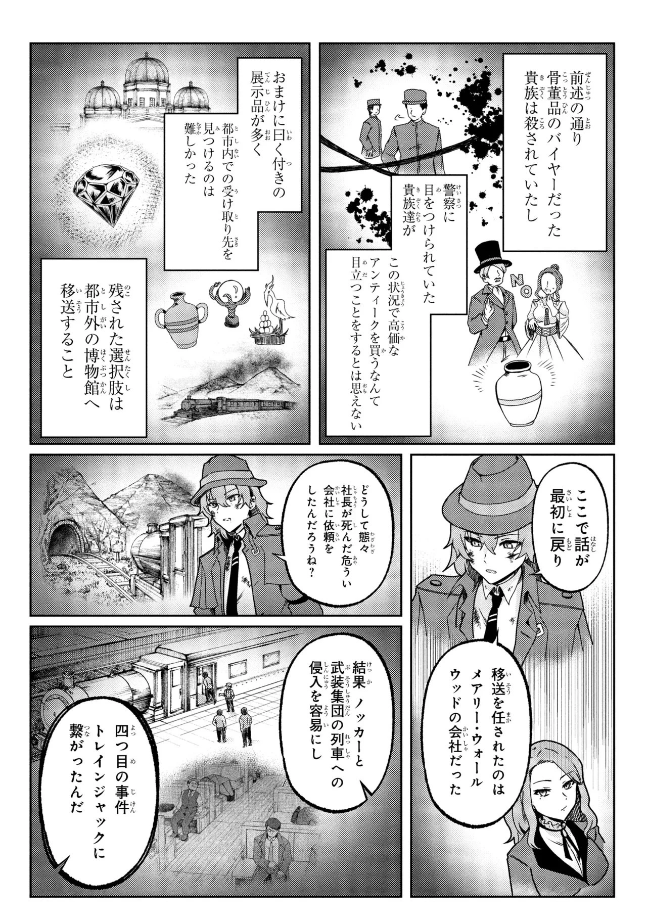 バケモノのきみに告ぐ、 第9話 - 18