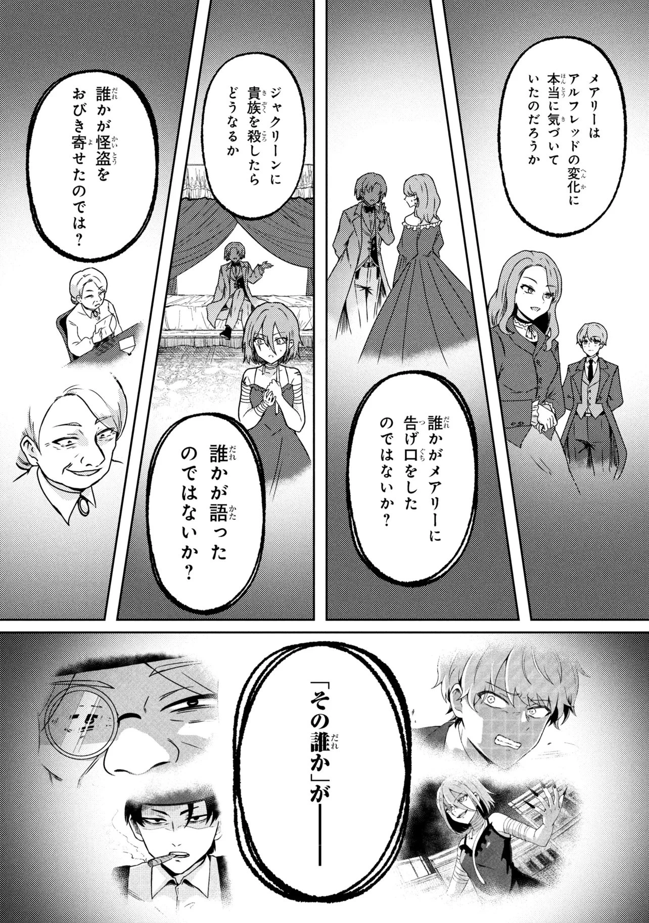 バケモノのきみに告ぐ、 第9話 - 20