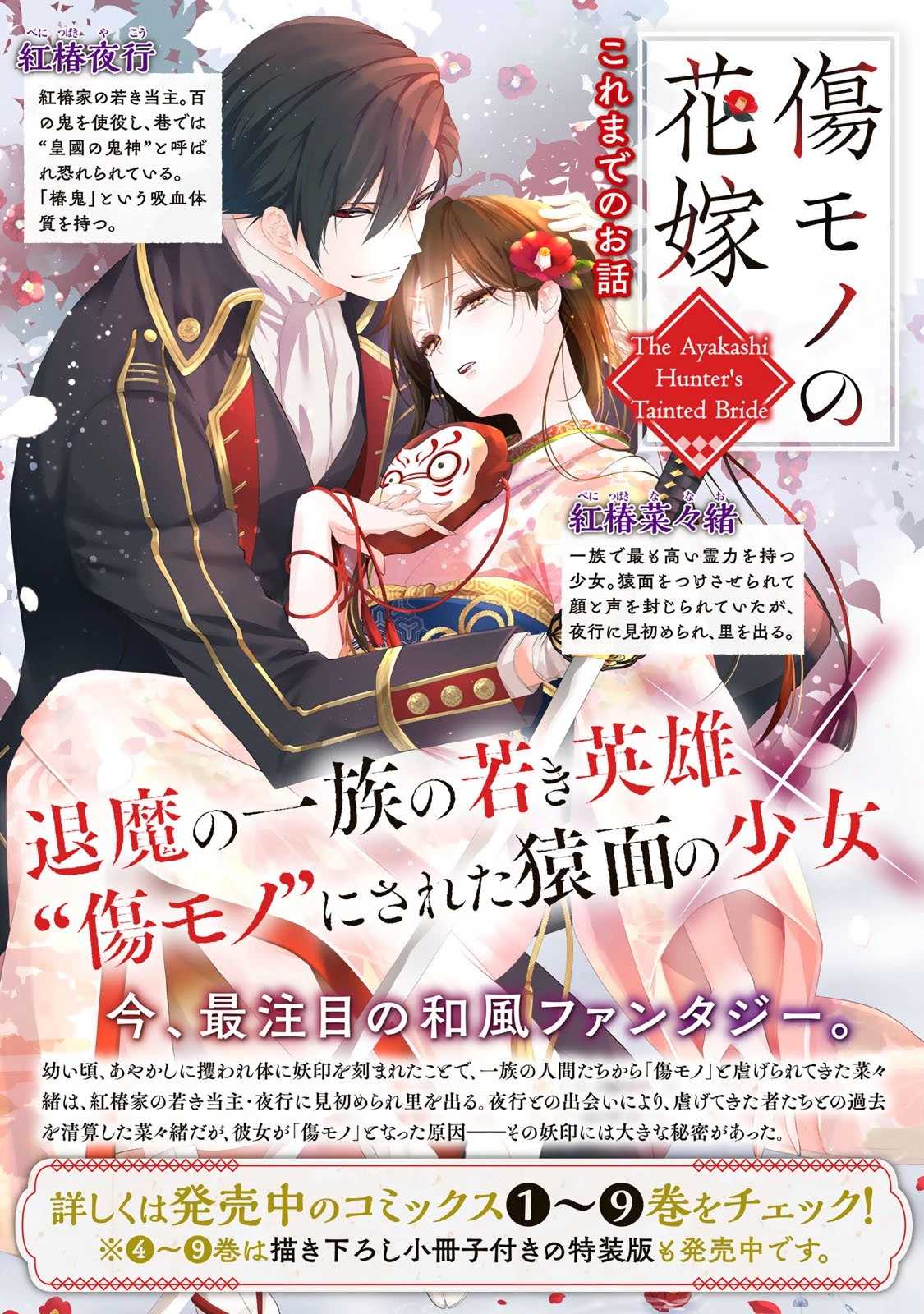 傷モノの花嫁 傷モノの花嫁〜虐げられた私が、皇國の鬼神に見初められた理由〜 傷モノの花嫁 〜虐げられた私が、皇國の鬼神に見初められた理由〜 第40話 - 2