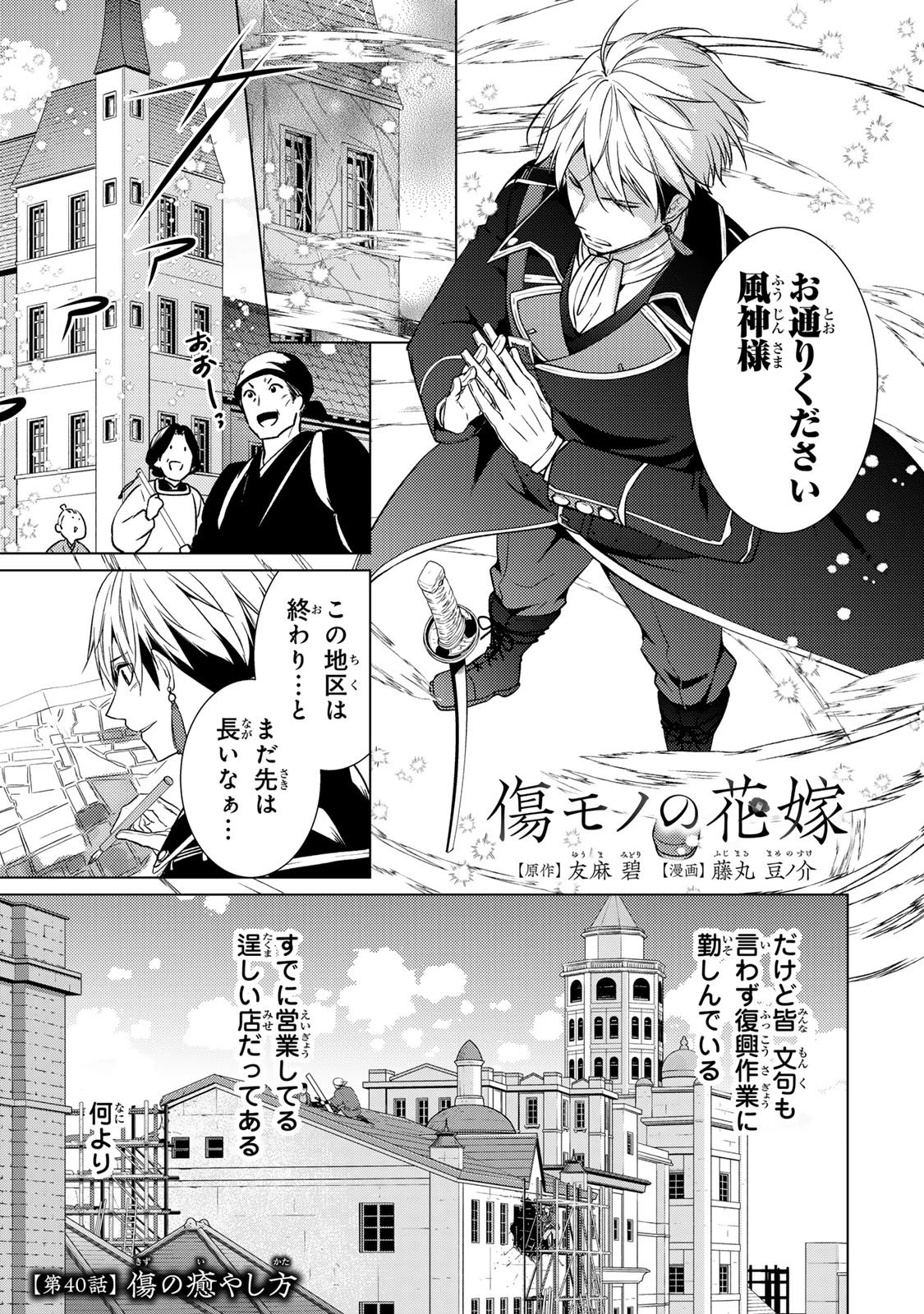 傷モノの花嫁 傷モノの花嫁〜虐げられた私が、皇國の鬼神に見初められた理由〜 傷モノの花嫁 〜虐げられた私が、皇國の鬼神に見初められた理由〜 第40話 - 3