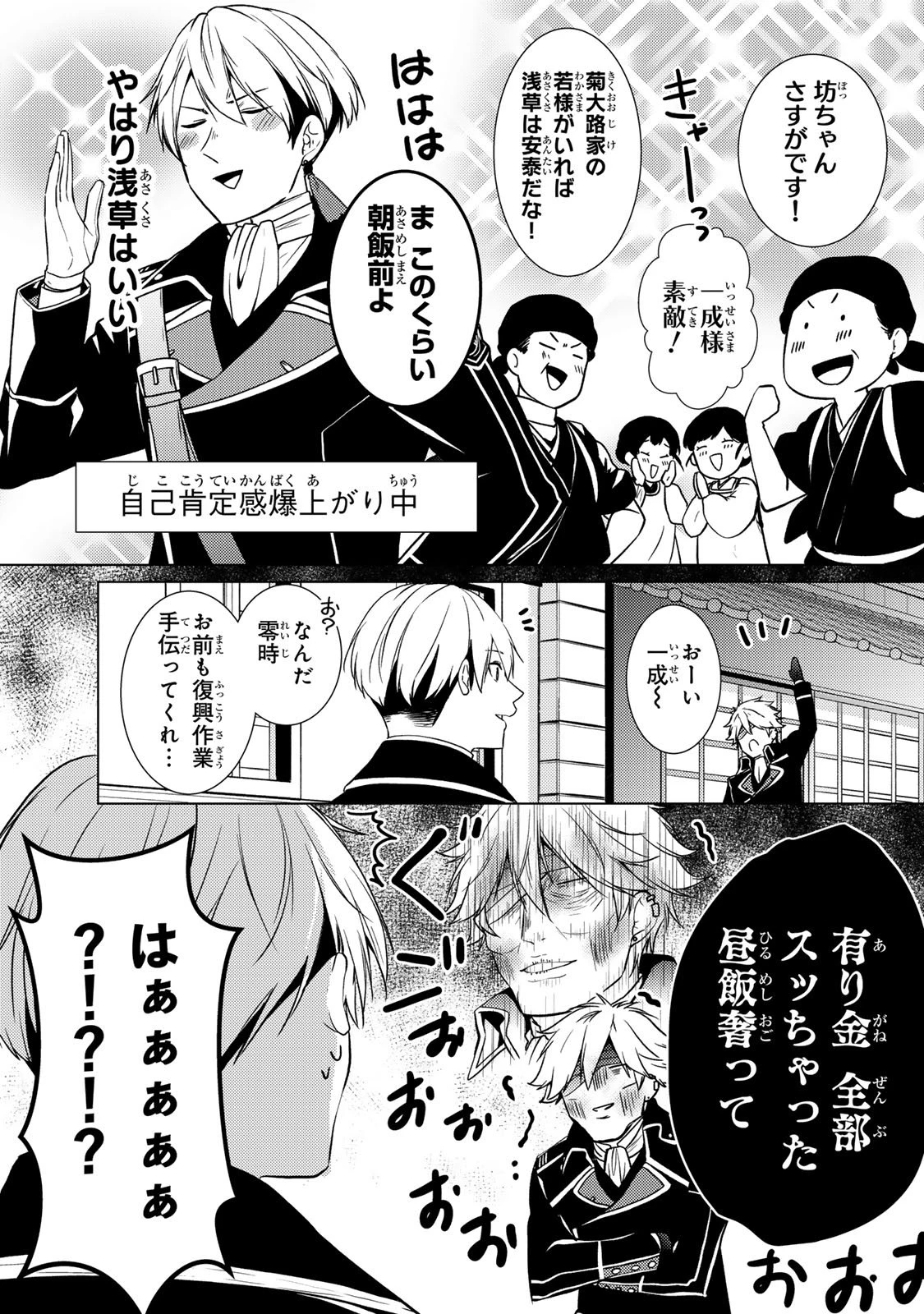 傷モノの花嫁 傷モノの花嫁〜虐げられた私が、皇國の鬼神に見初められた理由〜 傷モノの花嫁 〜虐げられた私が、皇國の鬼神に見初められた理由〜 第40話 - 4