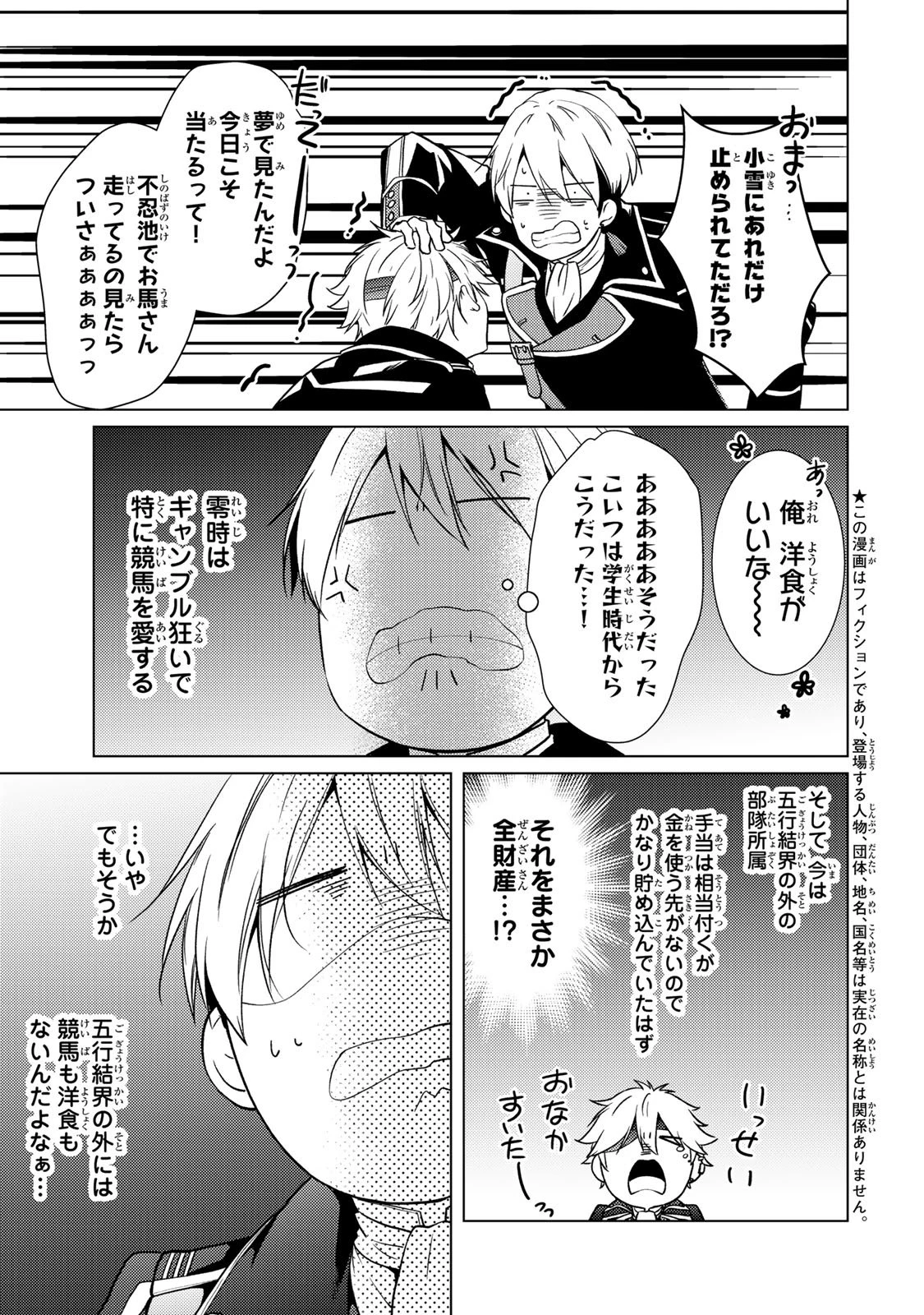 傷モノの花嫁 傷モノの花嫁〜虐げられた私が、皇國の鬼神に見初められた理由〜 傷モノの花嫁 〜虐げられた私が、皇國の鬼神に見初められた理由〜 第40話 - 5