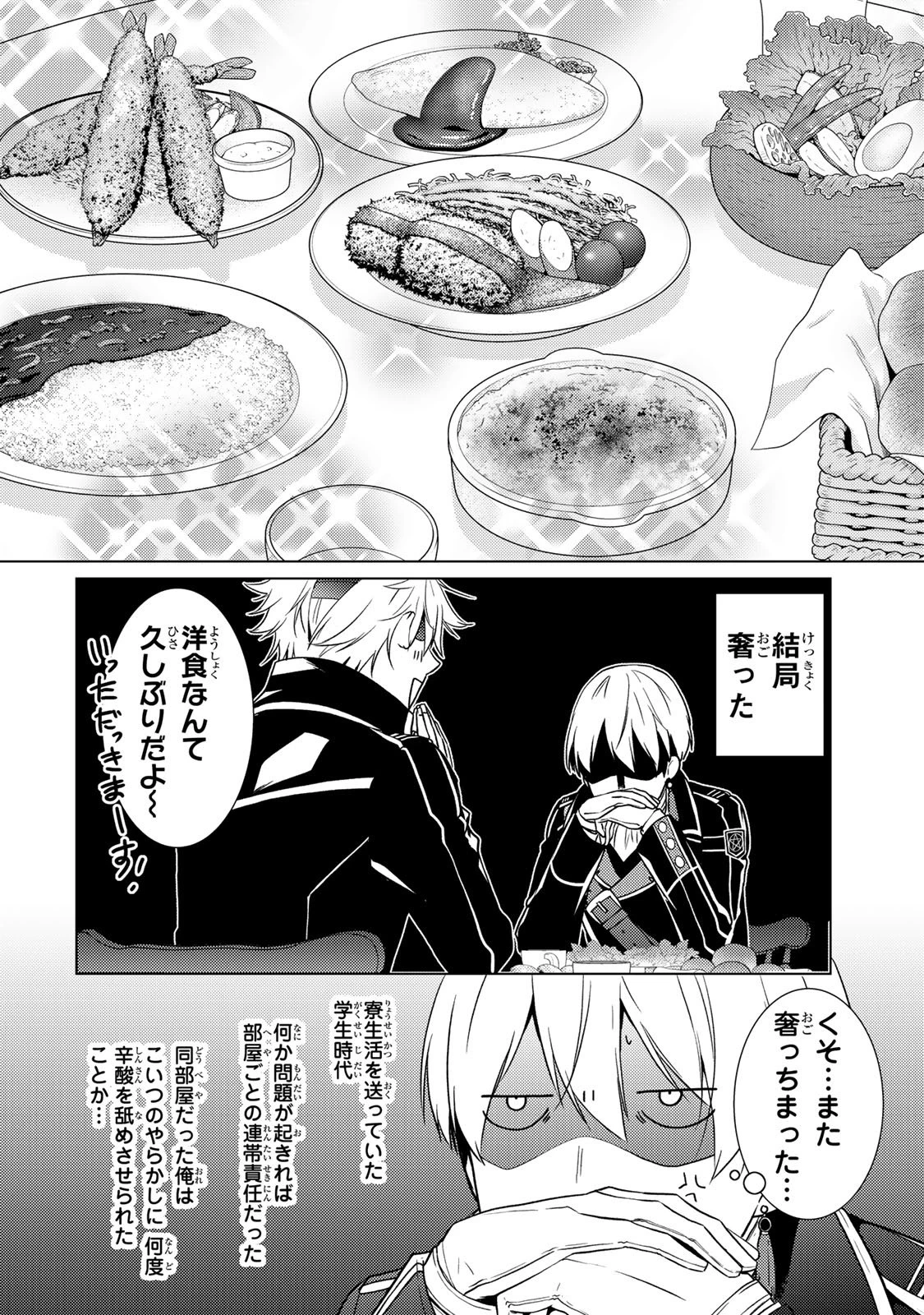 傷モノの花嫁 傷モノの花嫁〜虐げられた私が、皇國の鬼神に見初められた理由〜 傷モノの花嫁 〜虐げられた私が、皇國の鬼神に見初められた理由〜 第40話 - 6