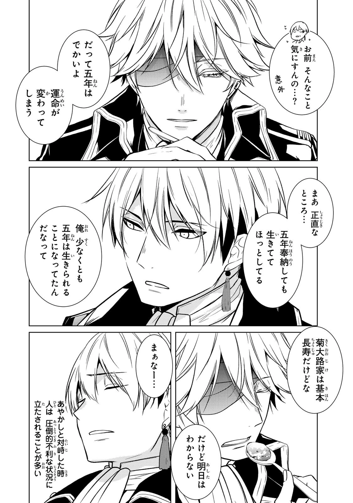 傷モノの花嫁 傷モノの花嫁〜虐げられた私が、皇國の鬼神に見初められた理由〜 傷モノの花嫁 〜虐げられた私が、皇國の鬼神に見初められた理由〜 第40話 - 8