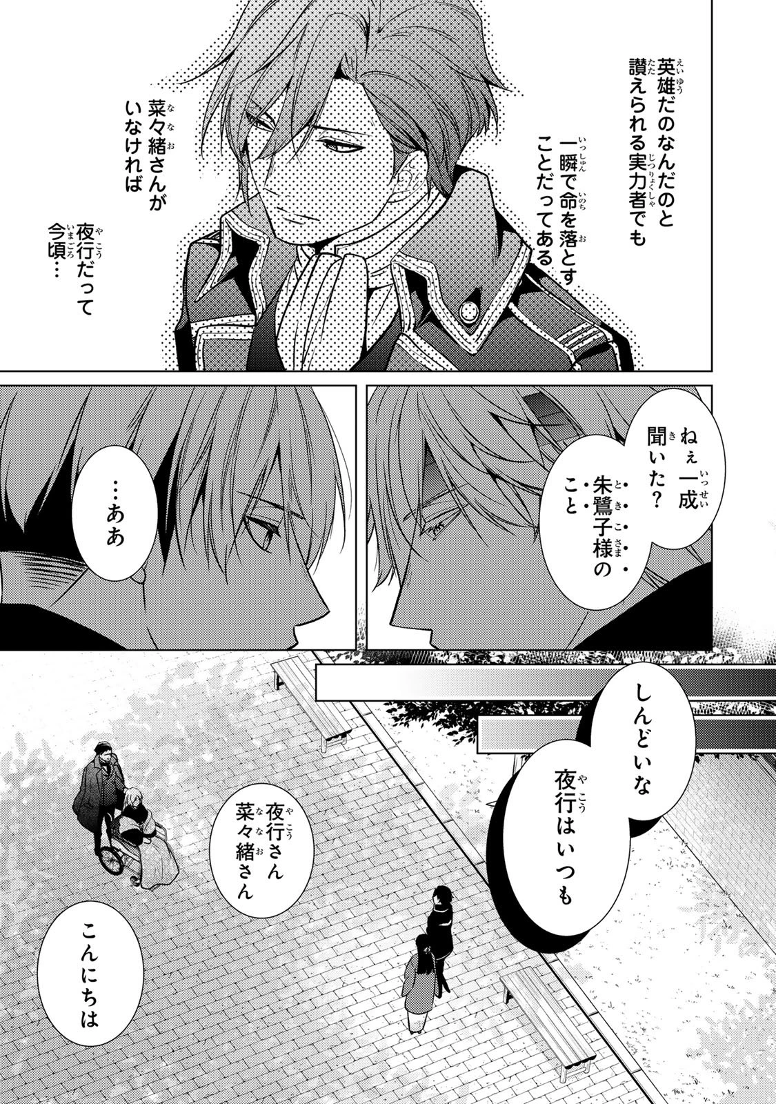 傷モノの花嫁 傷モノの花嫁〜虐げられた私が、皇國の鬼神に見初められた理由〜 傷モノの花嫁 〜虐げられた私が、皇國の鬼神に見初められた理由〜 第40話 - 9