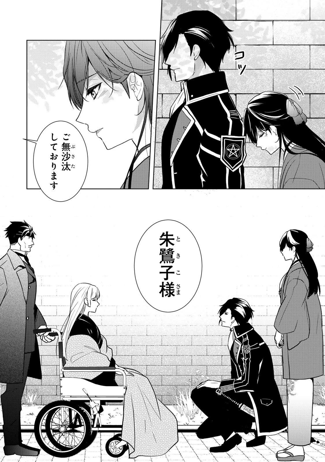 傷モノの花嫁 傷モノの花嫁〜虐げられた私が、皇國の鬼神に見初められた理由〜 傷モノの花嫁 〜虐げられた私が、皇國の鬼神に見初められた理由〜 第40話 - 10