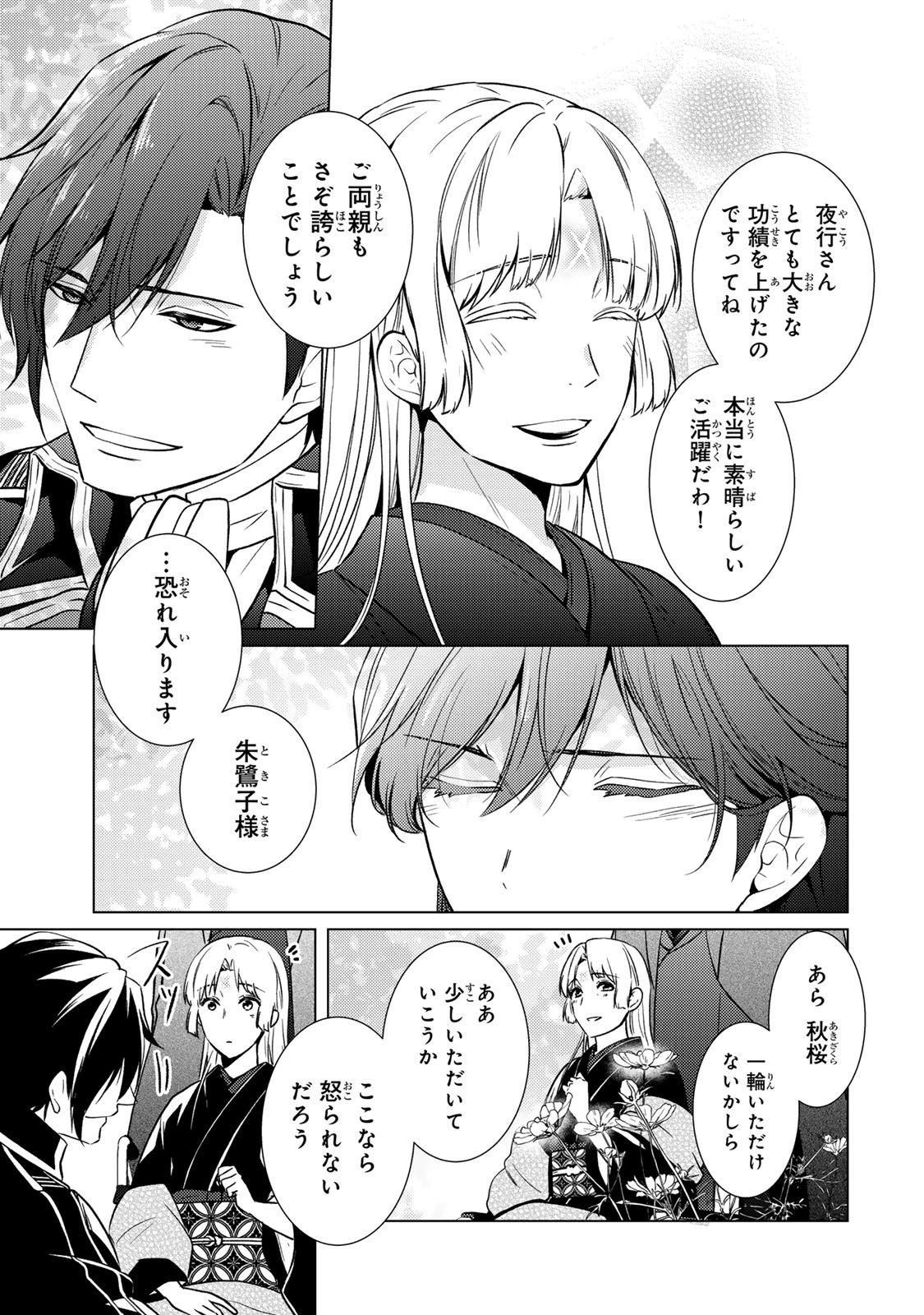 傷モノの花嫁 傷モノの花嫁〜虐げられた私が、皇國の鬼神に見初められた理由〜 傷モノの花嫁 〜虐げられた私が、皇國の鬼神に見初められた理由〜 第40話 - 11