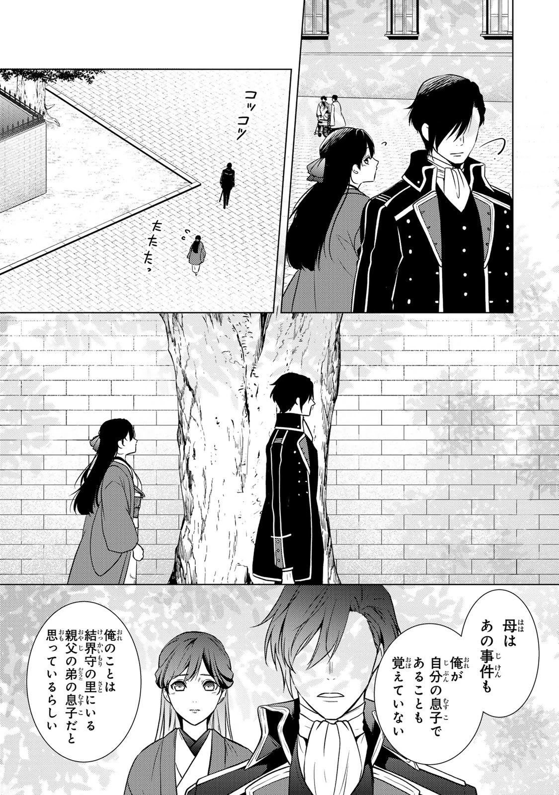 傷モノの花嫁 傷モノの花嫁〜虐げられた私が、皇國の鬼神に見初められた理由〜 傷モノの花嫁 〜虐げられた私が、皇國の鬼神に見初められた理由〜 第40話 - 15