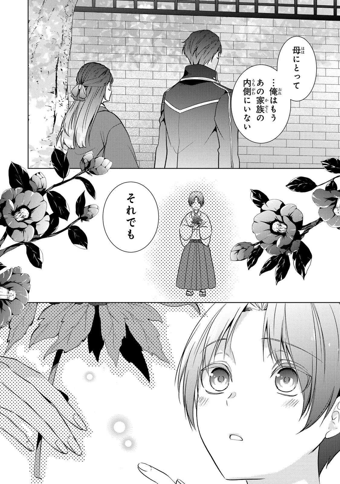 傷モノの花嫁 傷モノの花嫁〜虐げられた私が、皇國の鬼神に見初められた理由〜 傷モノの花嫁 〜虐げられた私が、皇國の鬼神に見初められた理由〜 第40話 - 16