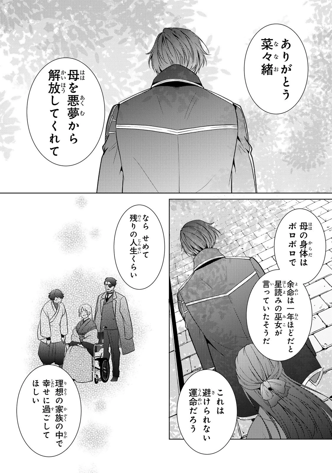 傷モノの花嫁 傷モノの花嫁〜虐げられた私が、皇國の鬼神に見初められた理由〜 傷モノの花嫁 〜虐げられた私が、皇國の鬼神に見初められた理由〜 第40話 - 18