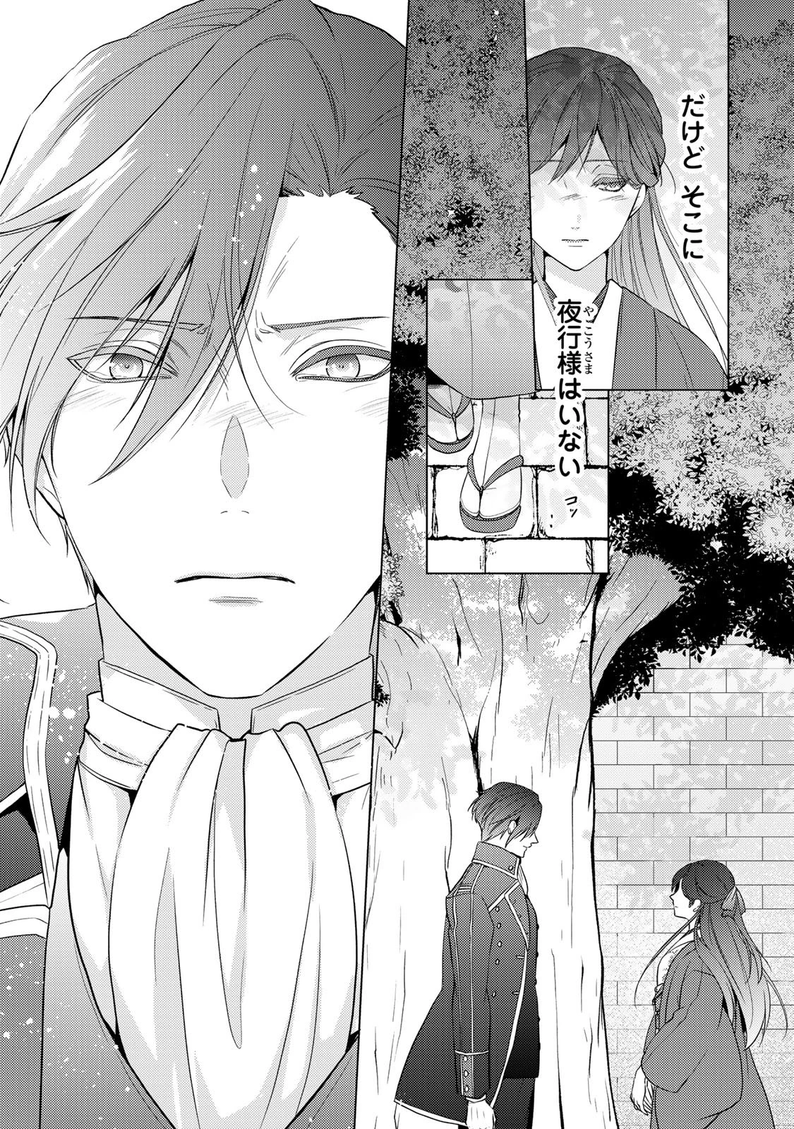 傷モノの花嫁 傷モノの花嫁〜虐げられた私が、皇國の鬼神に見初められた理由〜 傷モノの花嫁 〜虐げられた私が、皇國の鬼神に見初められた理由〜 第40話 - 19