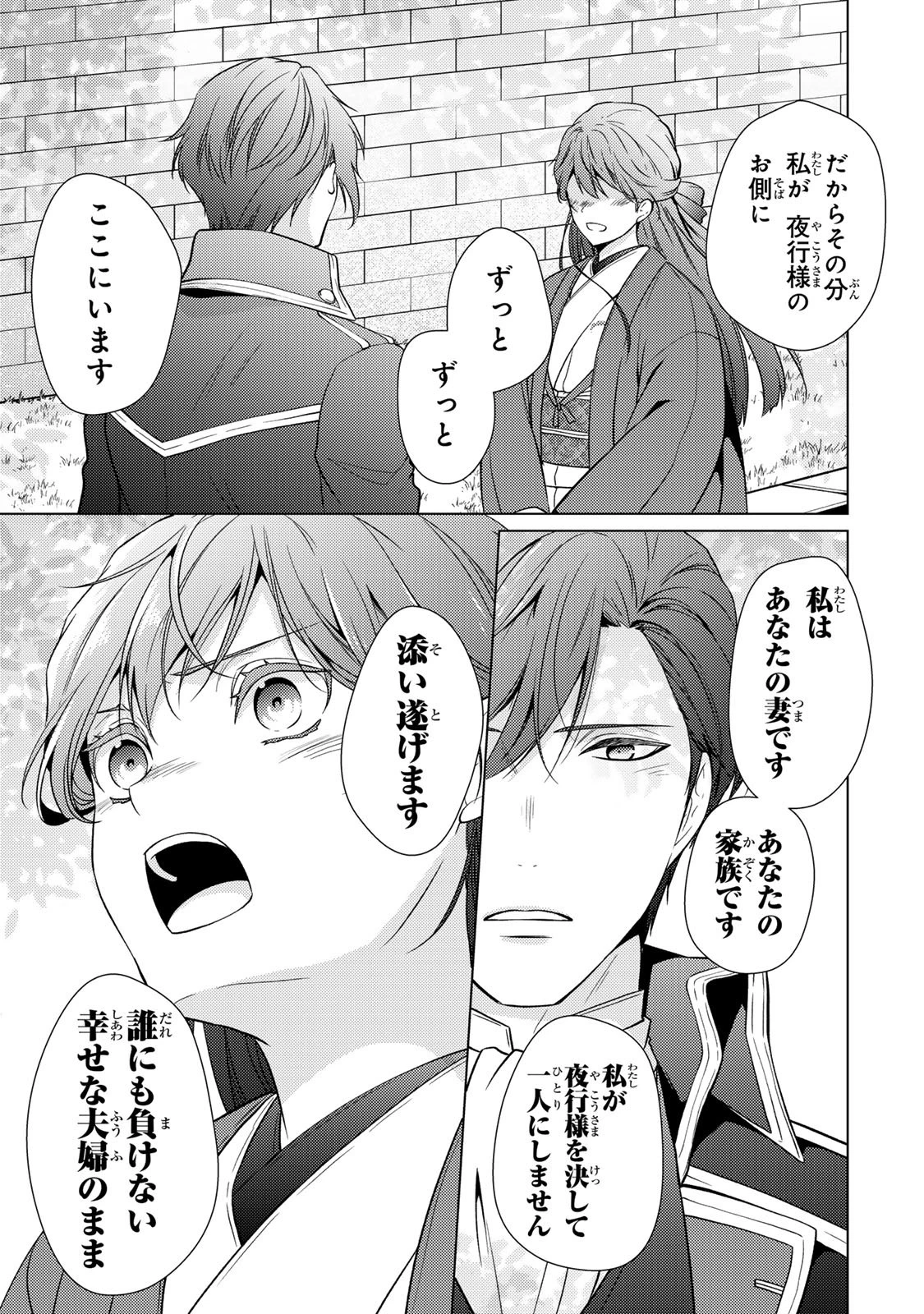 傷モノの花嫁 傷モノの花嫁〜虐げられた私が、皇國の鬼神に見初められた理由〜 傷モノの花嫁 〜虐げられた私が、皇國の鬼神に見初められた理由〜 第40話 - 21