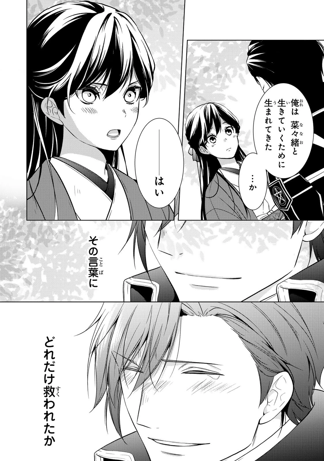 傷モノの花嫁 傷モノの花嫁〜虐げられた私が、皇國の鬼神に見初められた理由〜 傷モノの花嫁 〜虐げられた私が、皇國の鬼神に見初められた理由〜 第40話 - 22