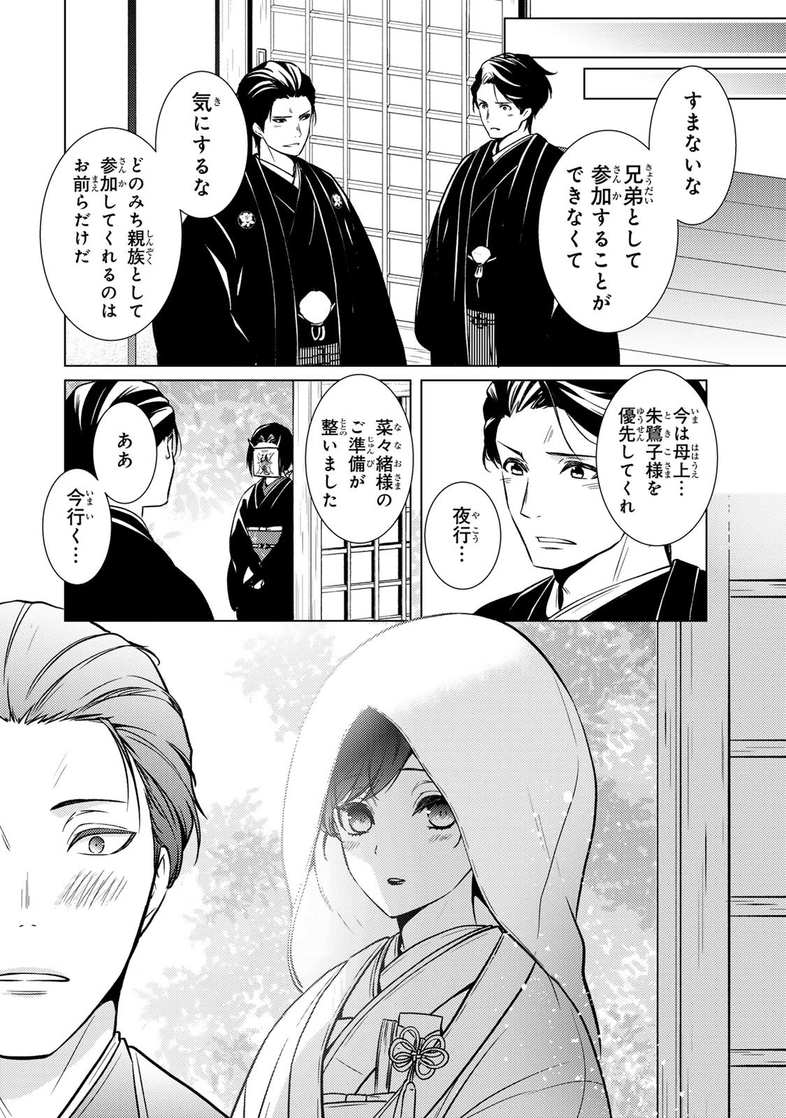 傷モノの花嫁 傷モノの花嫁〜虐げられた私が、皇國の鬼神に見初められた理由〜 傷モノの花嫁 〜虐げられた私が、皇國の鬼神に見初められた理由〜 第40話 - 26