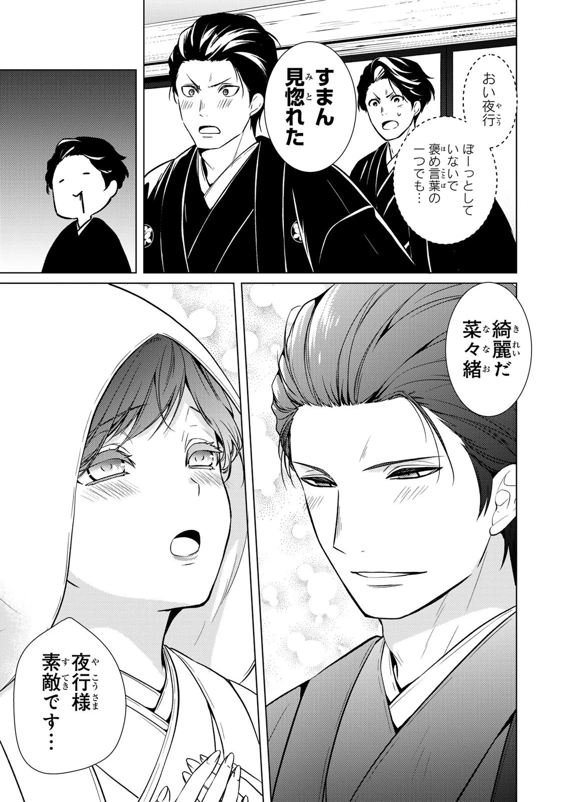 傷モノの花嫁 傷モノの花嫁〜虐げられた私が、皇國の鬼神に見初められた理由〜 傷モノの花嫁 〜虐げられた私が、皇國の鬼神に見初められた理由〜 第40話 - 27