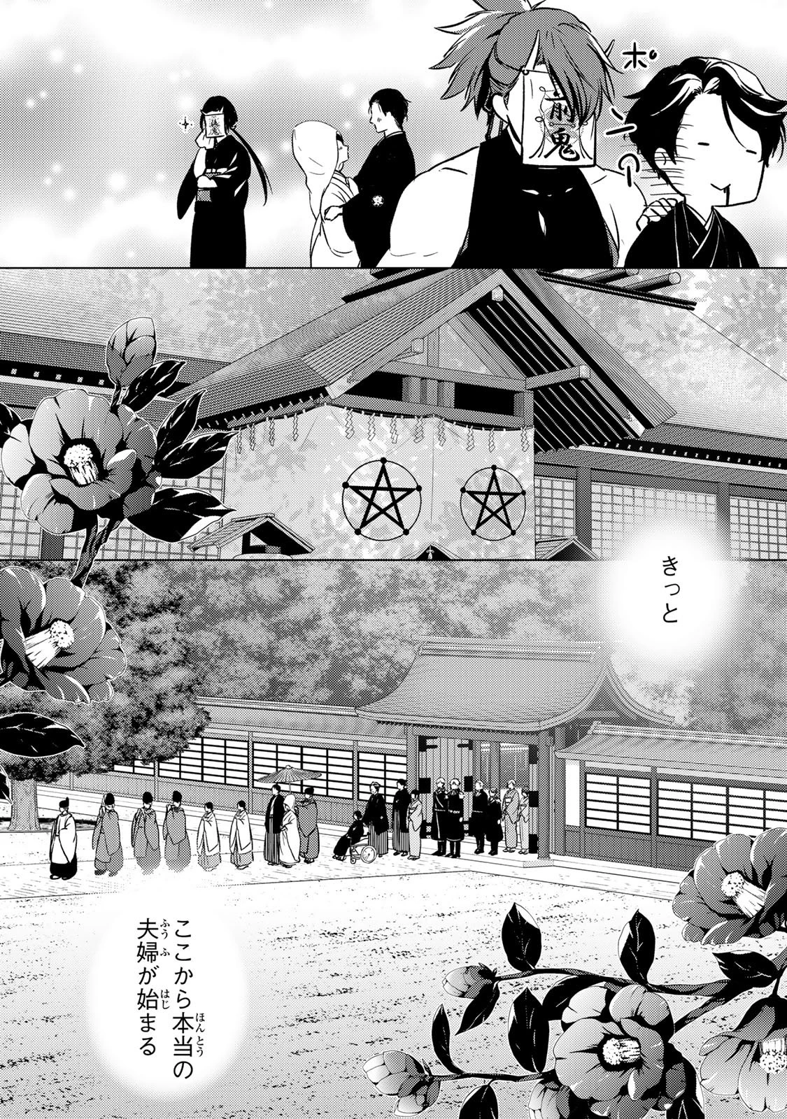 傷モノの花嫁 傷モノの花嫁〜虐げられた私が、皇國の鬼神に見初められた理由〜 傷モノの花嫁 〜虐げられた私が、皇國の鬼神に見初められた理由〜 第40話 - 28