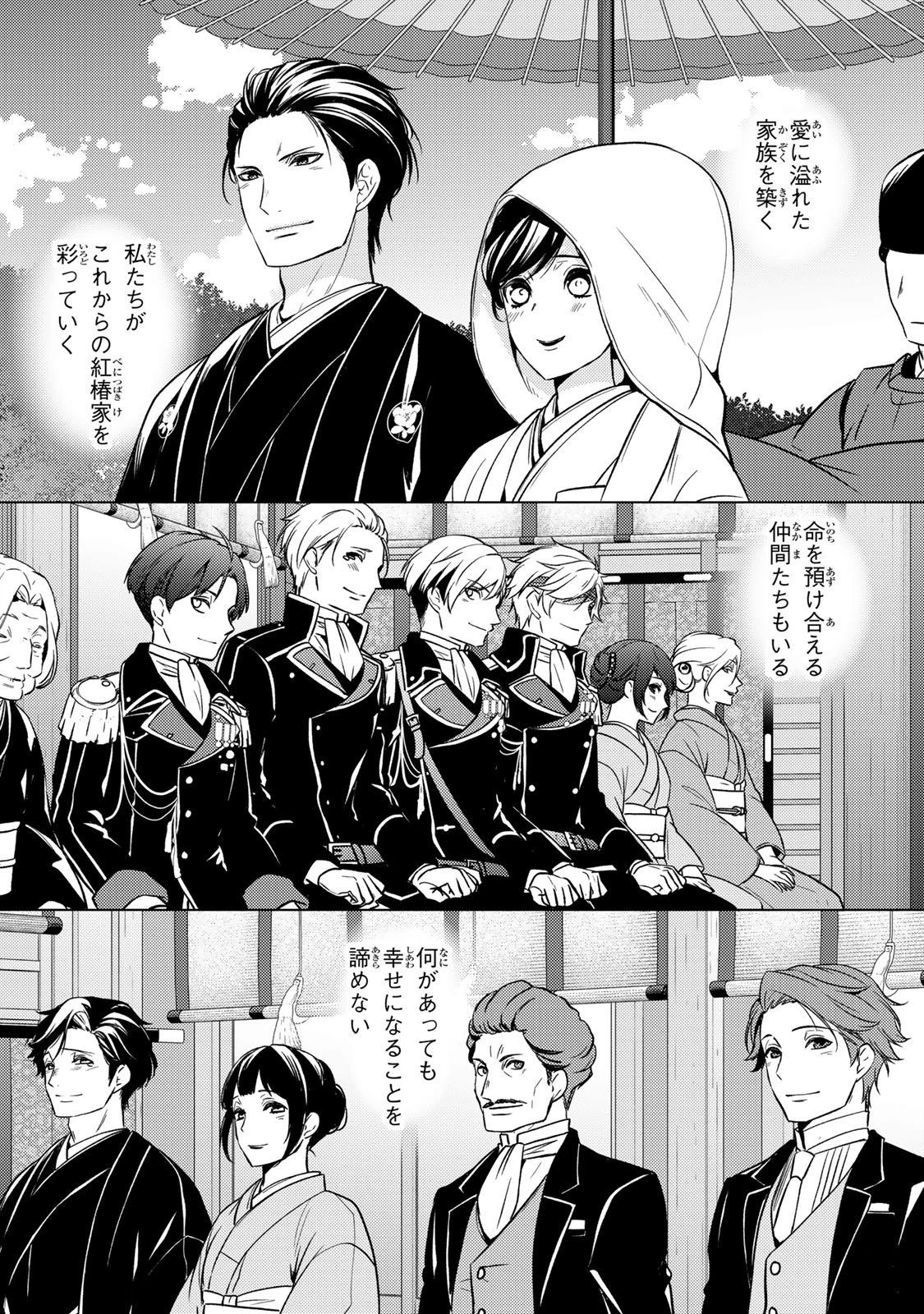 傷モノの花嫁 傷モノの花嫁〜虐げられた私が、皇國の鬼神に見初められた理由〜 傷モノの花嫁 〜虐げられた私が、皇國の鬼神に見初められた理由〜 第40話 - 29