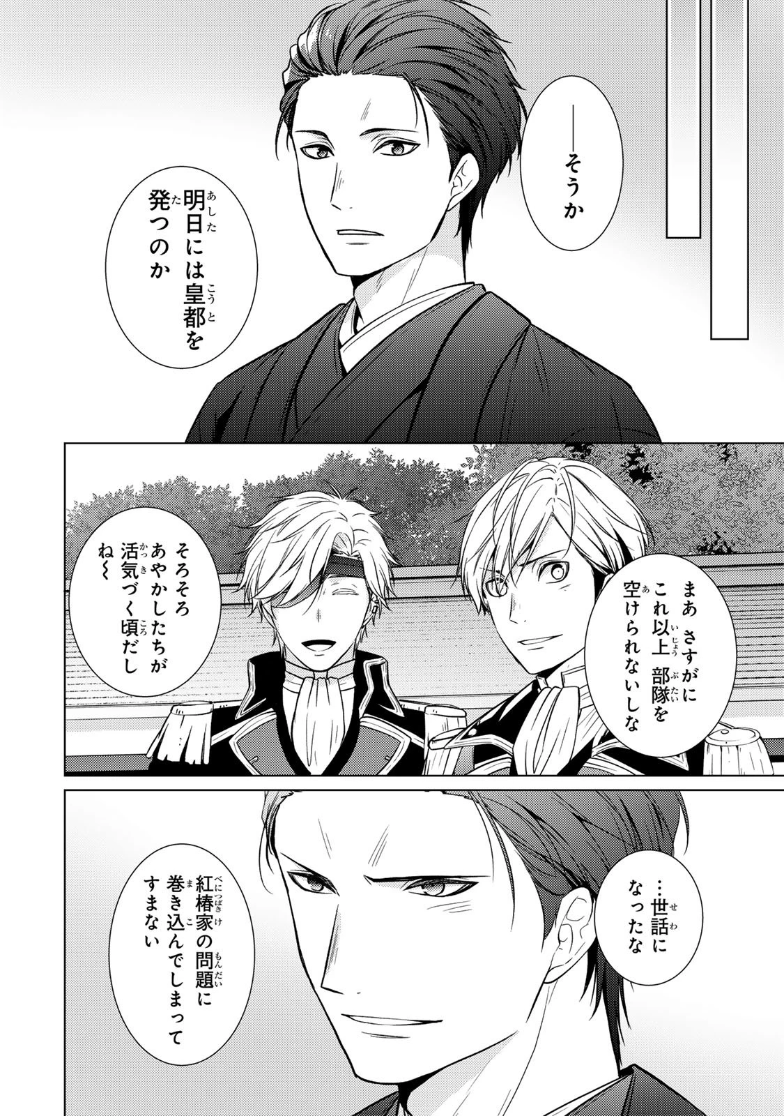 傷モノの花嫁 傷モノの花嫁〜虐げられた私が、皇國の鬼神に見初められた理由〜 傷モノの花嫁 〜虐げられた私が、皇國の鬼神に見初められた理由〜 第40話 - 32