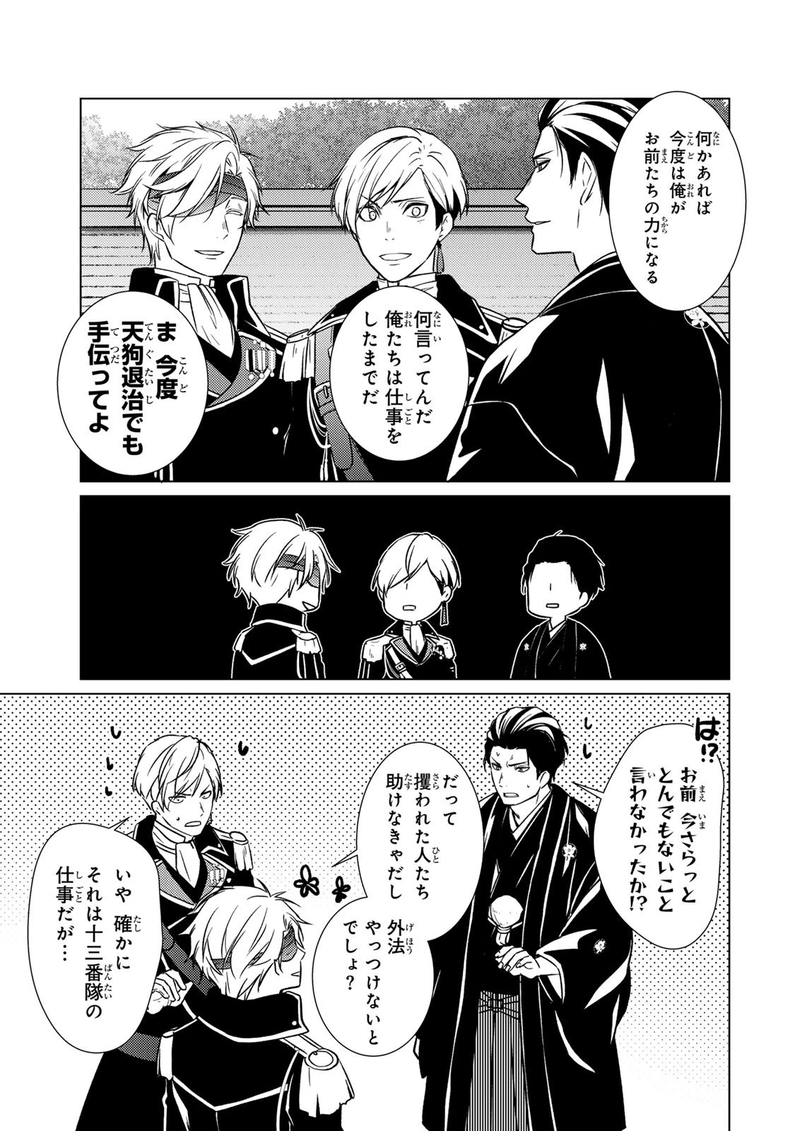 傷モノの花嫁 傷モノの花嫁〜虐げられた私が、皇國の鬼神に見初められた理由〜 傷モノの花嫁 〜虐げられた私が、皇國の鬼神に見初められた理由〜 第40話 - 33