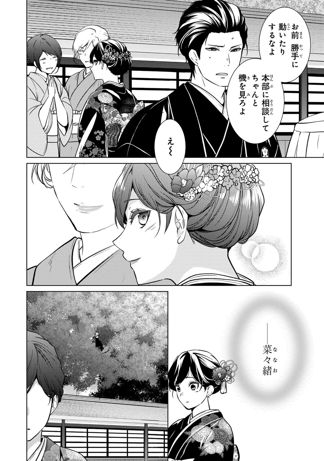 傷モノの花嫁 傷モノの花嫁〜虐げられた私が、皇國の鬼神に見初められた理由〜 傷モノの花嫁 〜虐げられた私が、皇國の鬼神に見初められた理由〜 第40話 - 34