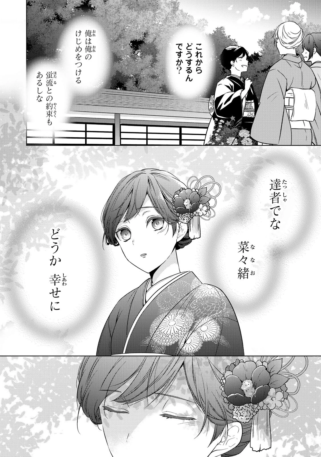 傷モノの花嫁 傷モノの花嫁〜虐げられた私が、皇國の鬼神に見初められた理由〜 傷モノの花嫁 〜虐げられた私が、皇國の鬼神に見初められた理由〜 第40話 - 36