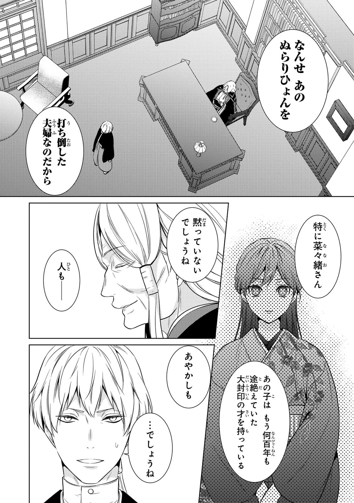 傷モノの花嫁 傷モノの花嫁〜虐げられた私が、皇國の鬼神に見初められた理由〜 傷モノの花嫁 〜虐げられた私が、皇國の鬼神に見初められた理由〜 第40話 - 38