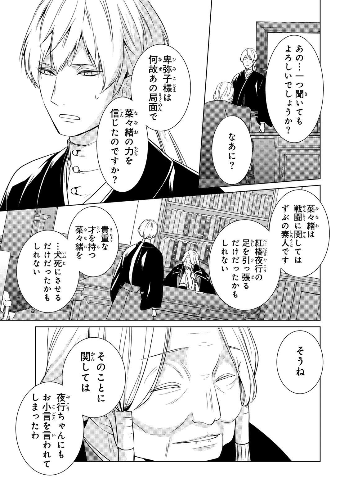 傷モノの花嫁 傷モノの花嫁〜虐げられた私が、皇國の鬼神に見初められた理由〜 傷モノの花嫁 〜虐げられた私が、皇國の鬼神に見初められた理由〜 第40話 - 39