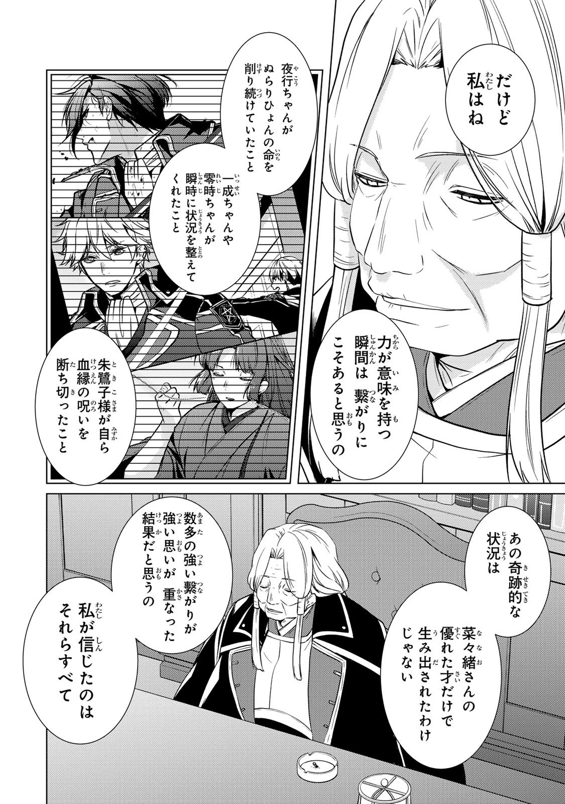 傷モノの花嫁 傷モノの花嫁〜虐げられた私が、皇國の鬼神に見初められた理由〜 傷モノの花嫁 〜虐げられた私が、皇國の鬼神に見初められた理由〜 第40話 - 40