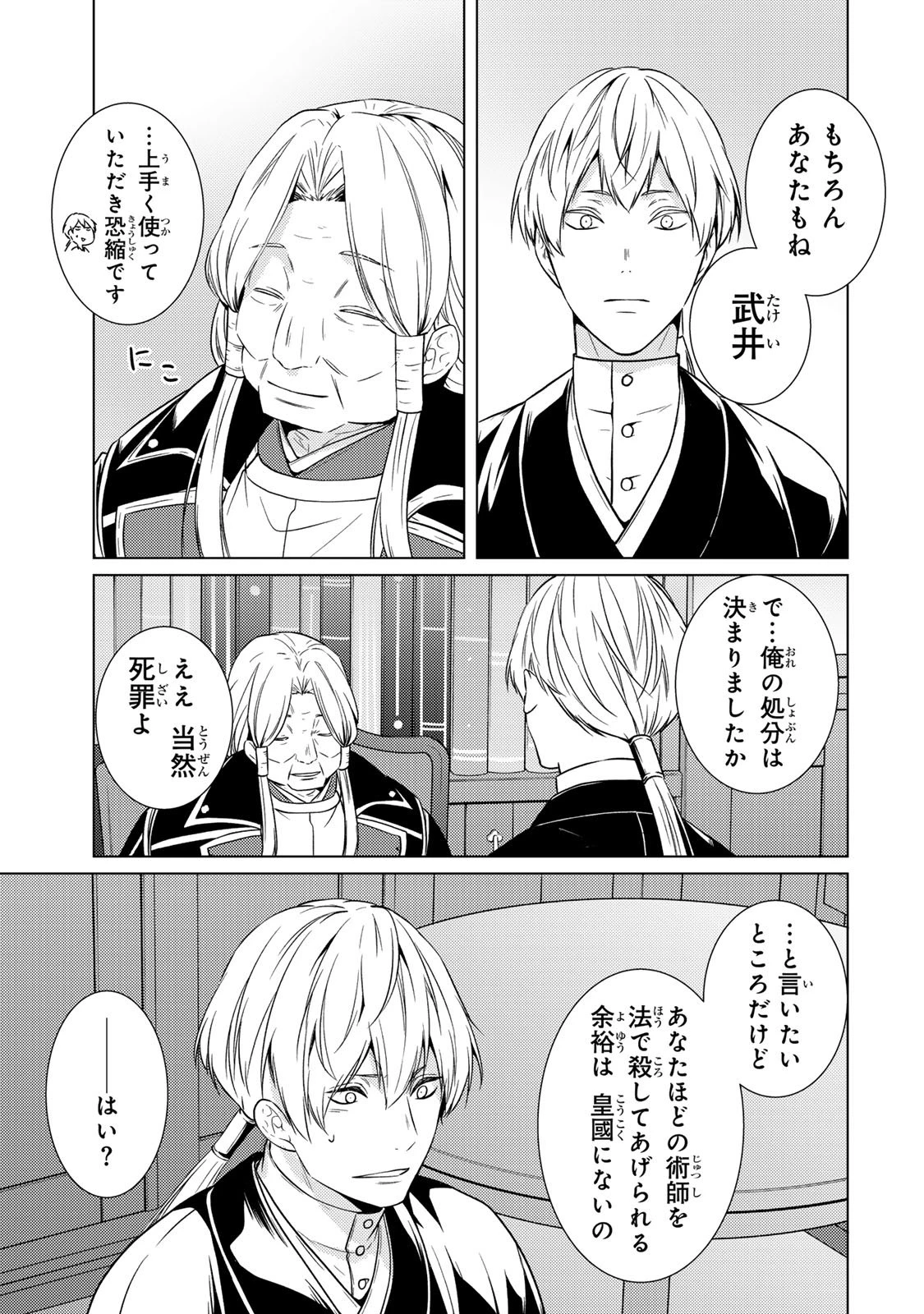 傷モノの花嫁 傷モノの花嫁〜虐げられた私が、皇國の鬼神に見初められた理由〜 傷モノの花嫁 〜虐げられた私が、皇國の鬼神に見初められた理由〜 第40話 - 41