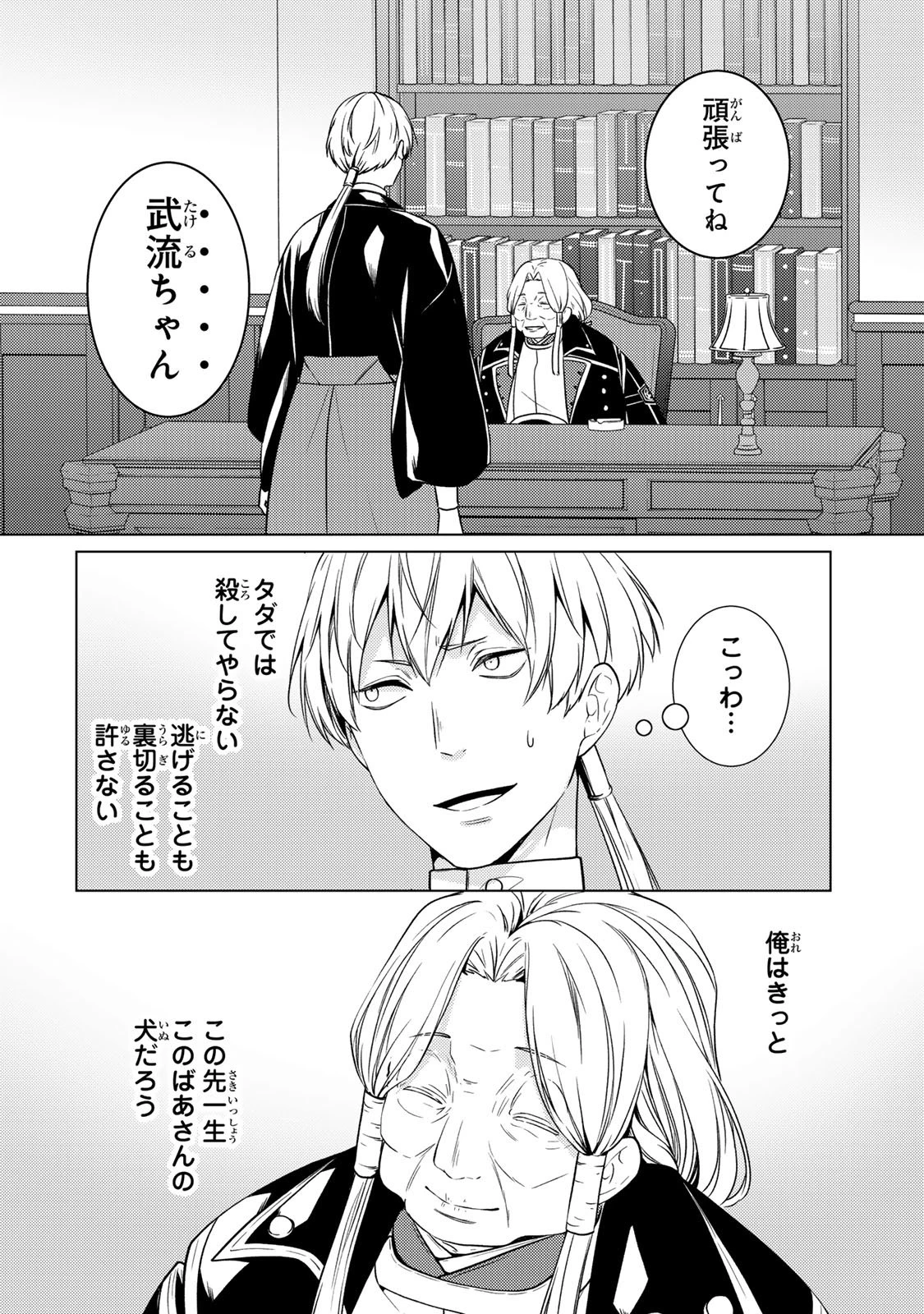 傷モノの花嫁 傷モノの花嫁〜虐げられた私が、皇國の鬼神に見初められた理由〜 傷モノの花嫁 〜虐げられた私が、皇國の鬼神に見初められた理由〜 第40話 - 44